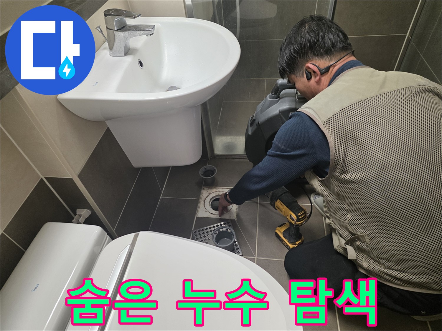 기흥 하수구 누수 현장에서 - 배관 내시경을 이용하여 숨은 누수까지 꼼꼼하게 찾아내는 과정입니다.