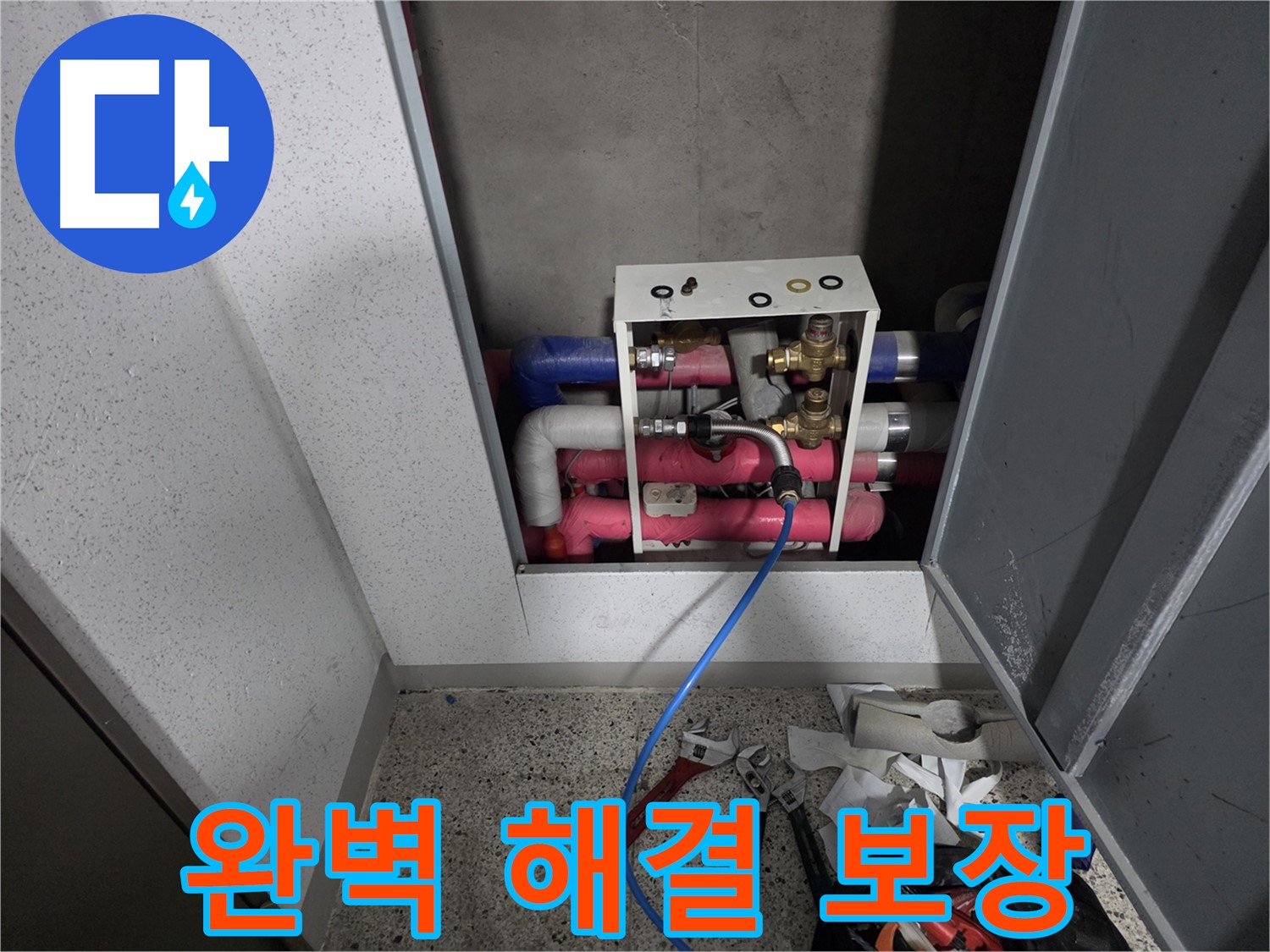 기흥역 누수 - 완벽 해결 보장으로 고민 해결
