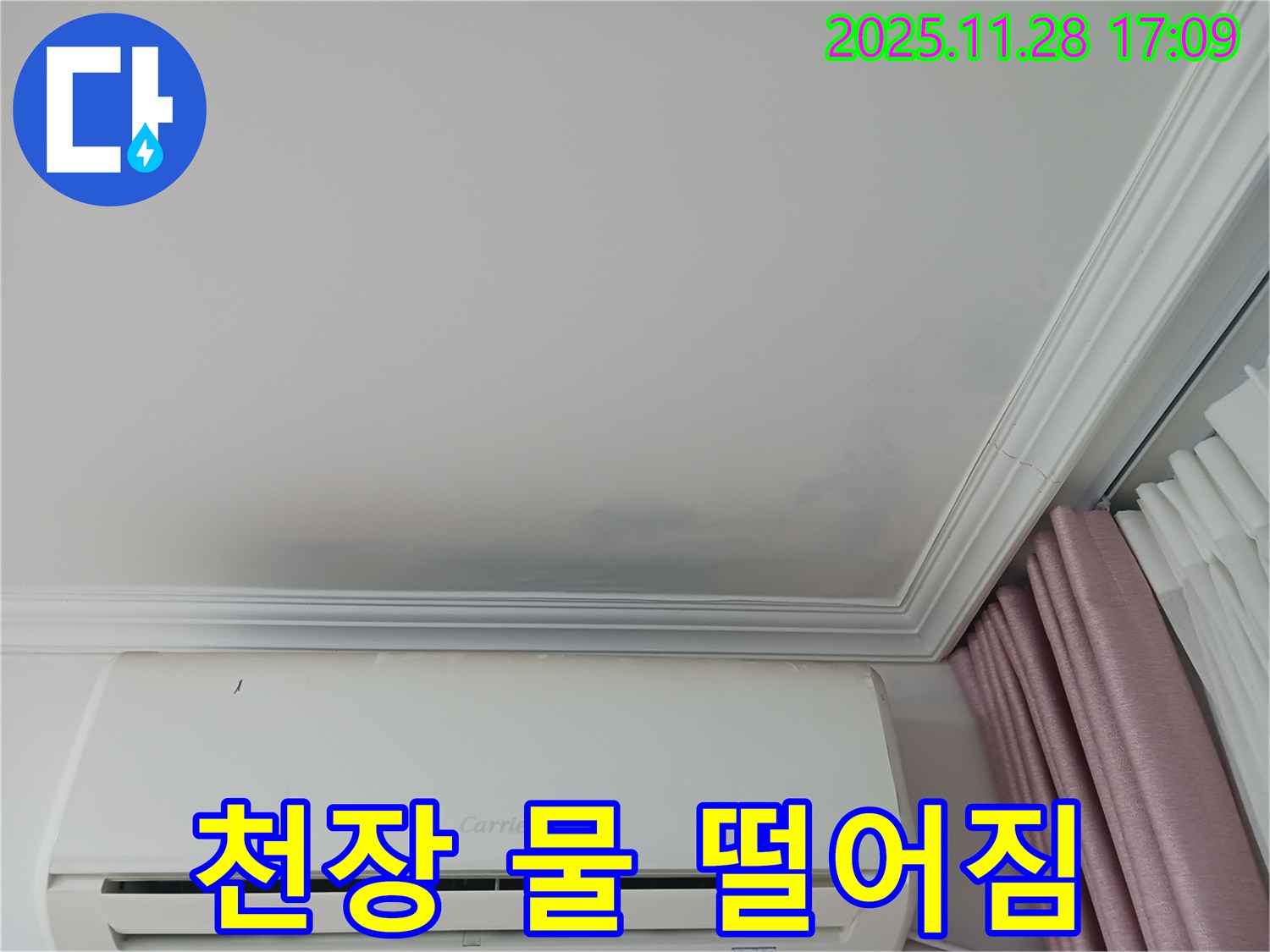 천장 물 떨어짐 - 에어컨 주변 천장에서 물이 떨어지는 모습 - 정확한 원인 파악과 신속한 조치가 필요합니다.
