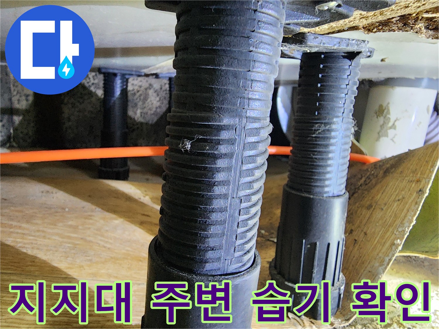 배관 지지 구조물과 주황색 관의 접합부 상태