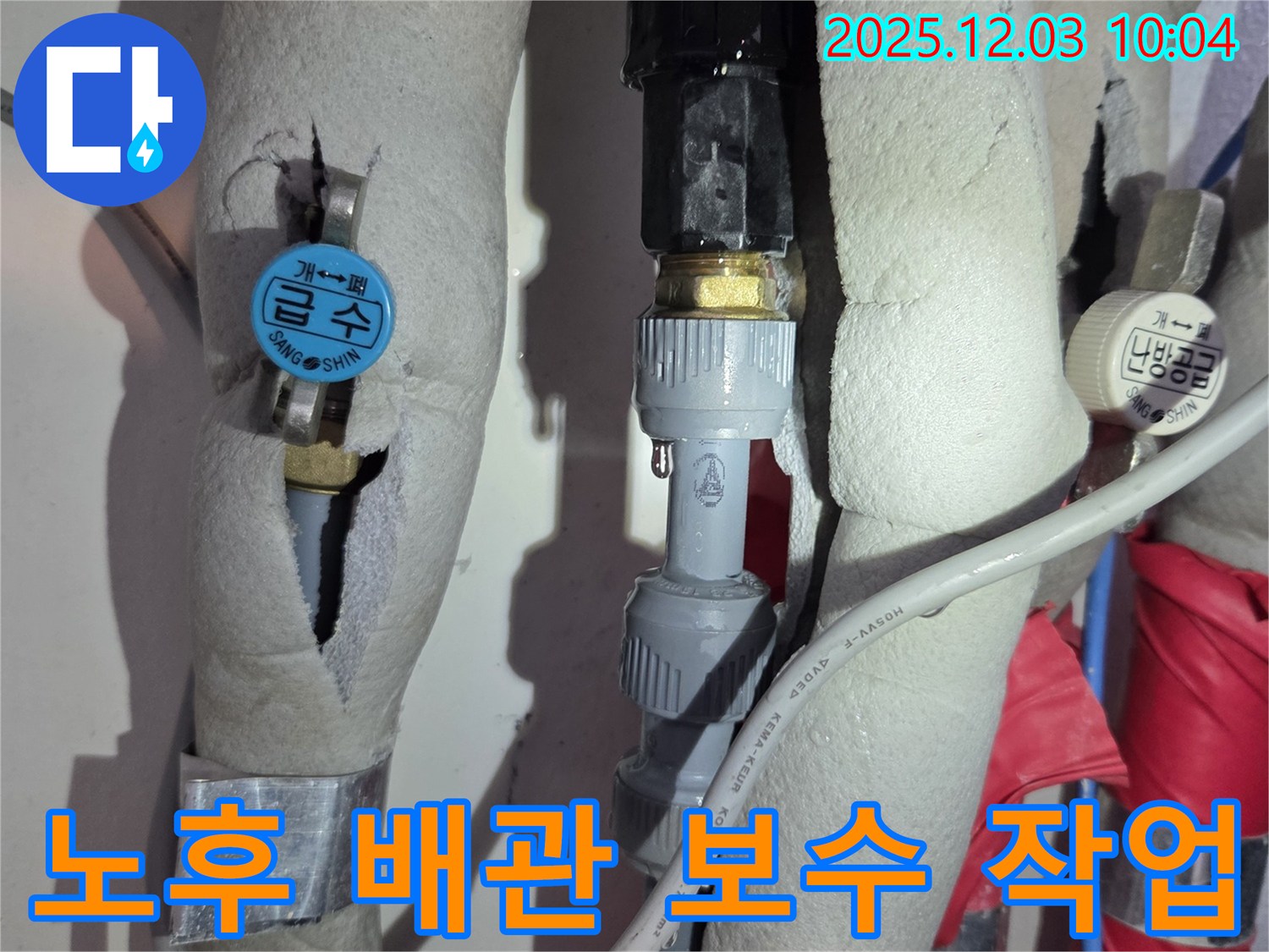 노원구 하계동 누수 - 오랜 사용으로 노후된 배관의 연결 부위를 꼼꼼하게 보수하는 과정입니다.