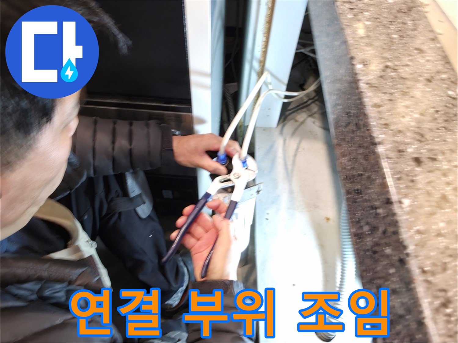 싱크대 연결 부위 - 헐거워진 연결 부위 조여 누수 해결