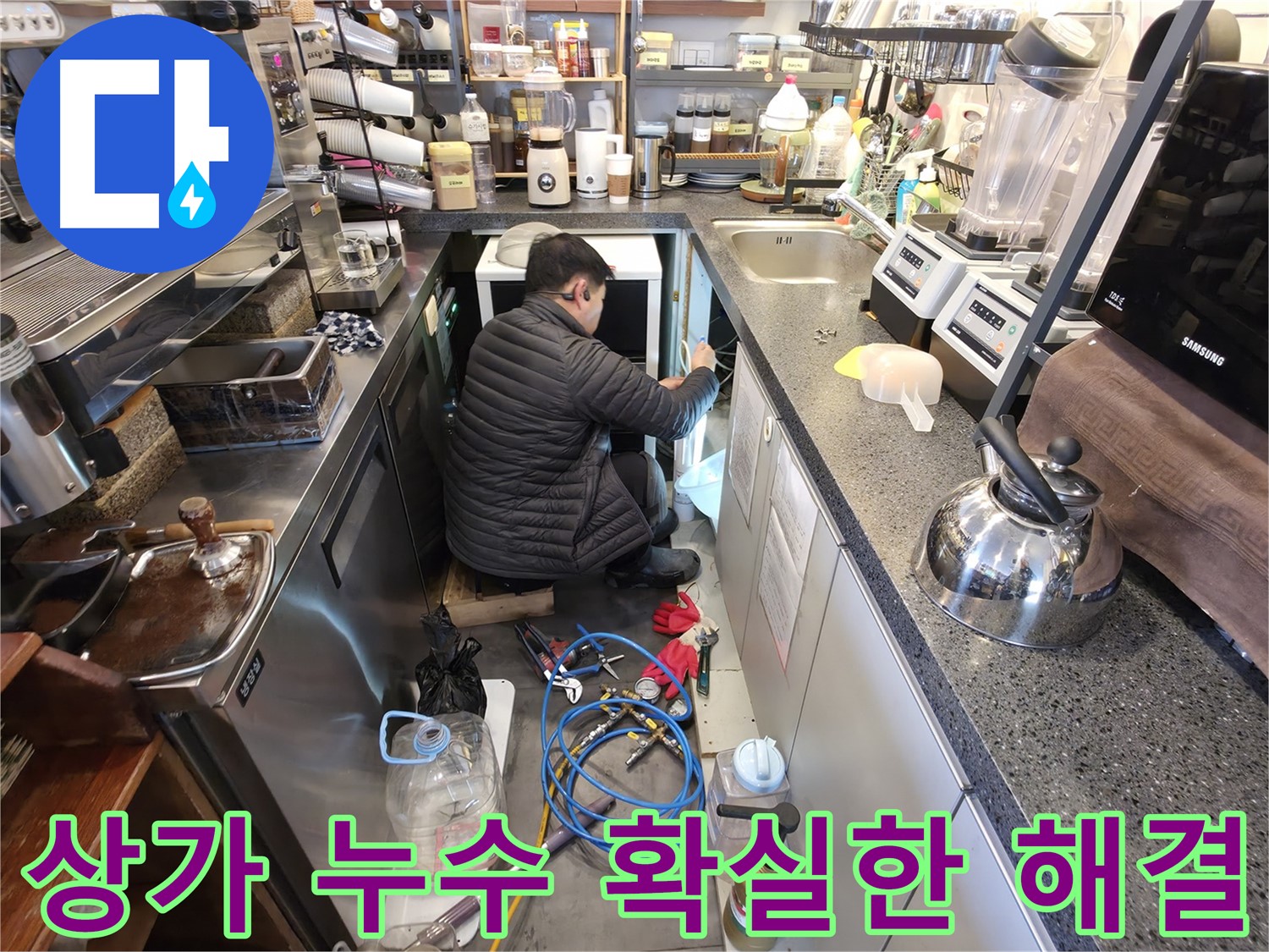 양평군 옥천면에서 누수탐지 전문가가 상가 주방 누수를 확실하게 해결했습니다 - 오랜 경험과 노하우로 완벽한 시공을 보장합니다.