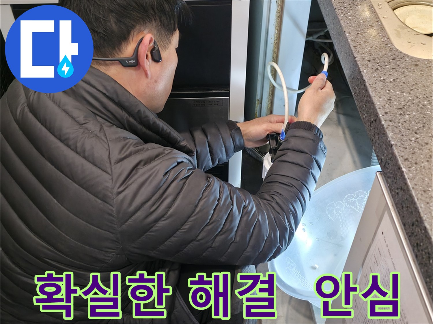 옥천면 누수 - 베테랑의 확실한 누수 해결 작업