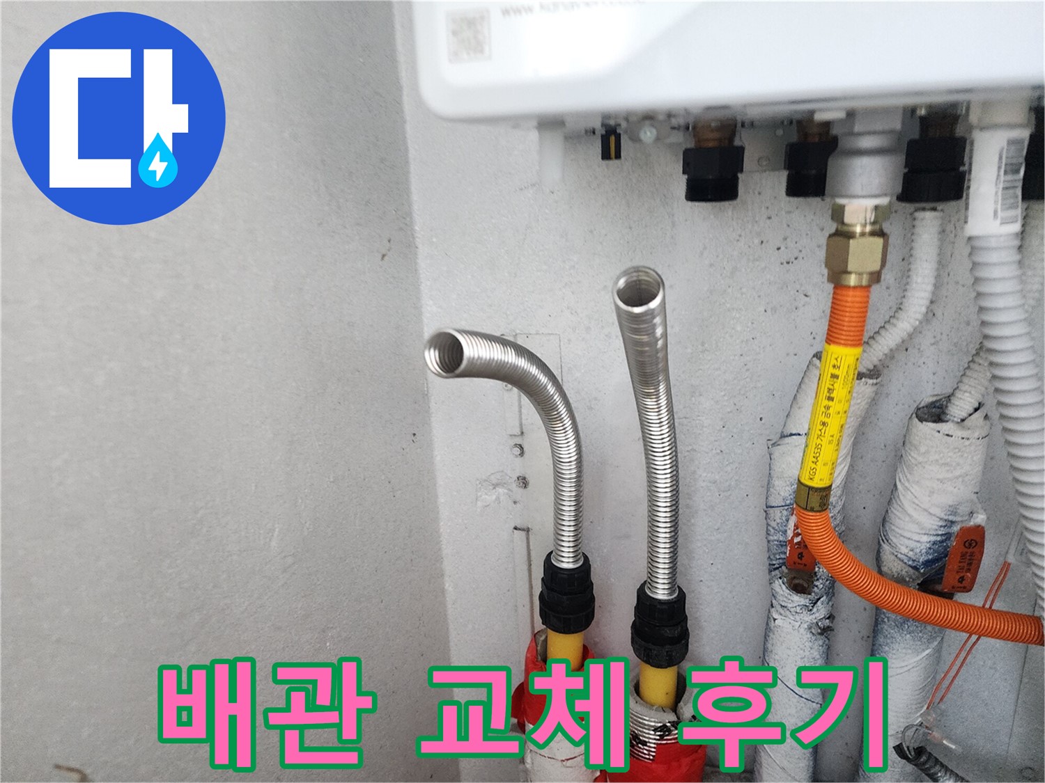 수원 누수 해결 - 장안구 연무동 스테인리스 주름관 교체 후 누수 걱정 끝!