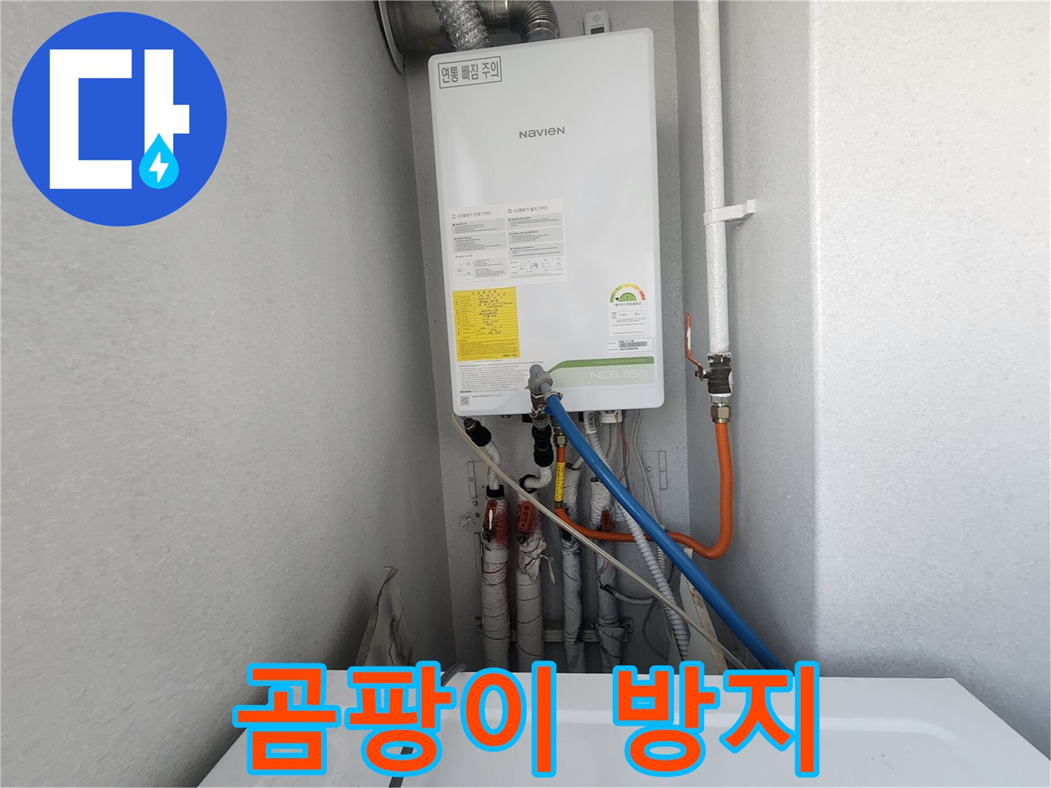 수원 장안구 - 노후 배관 누수 해결 후 곰팡이 방지 - 쾌적한 환경을 위한 필수 조치입니다.