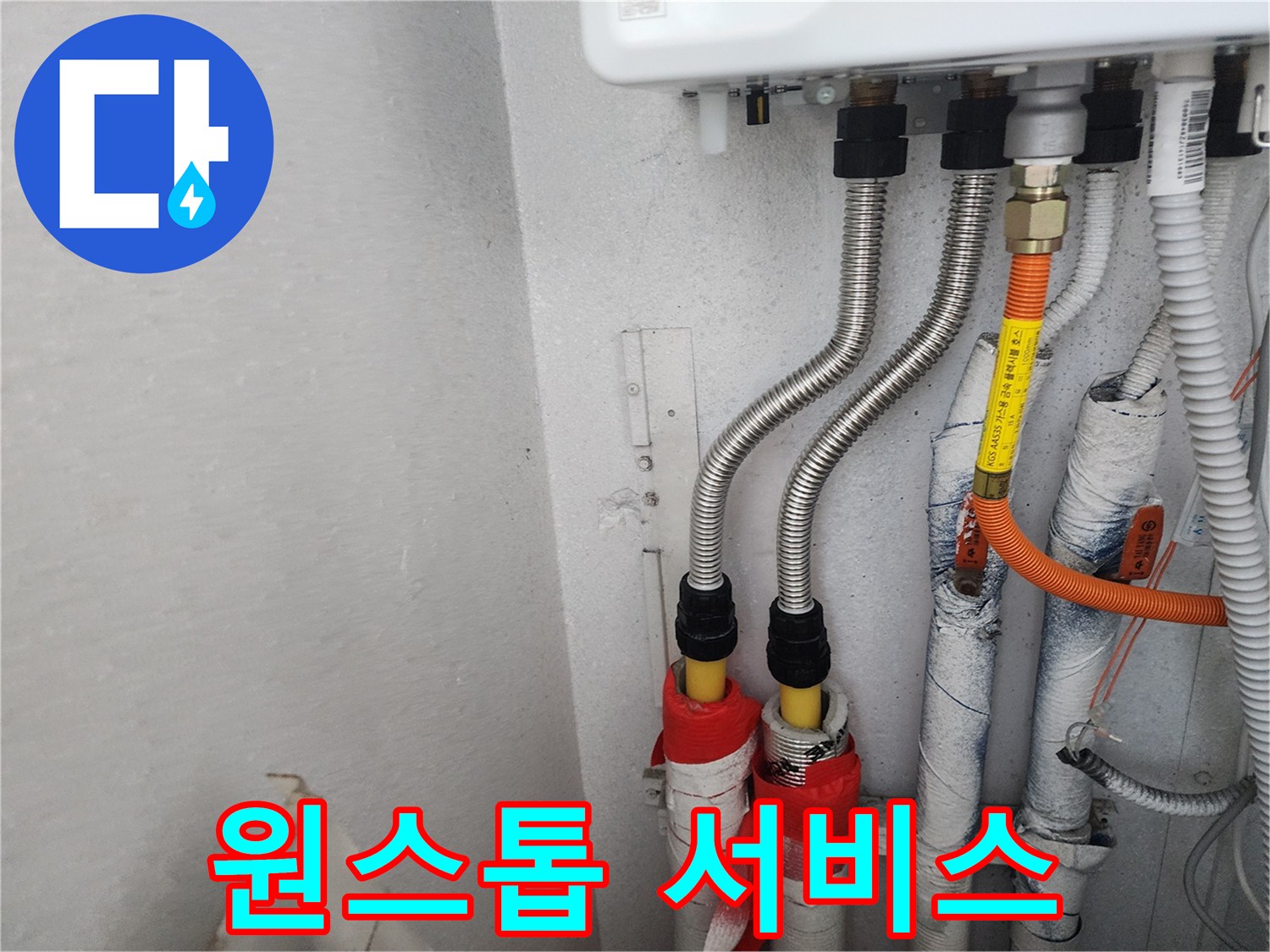 수원 장안구 송죽동 삼성아파트 - 누수 탐지부터 시공까지 모든 과정을 원스톱으로 제공합니다.