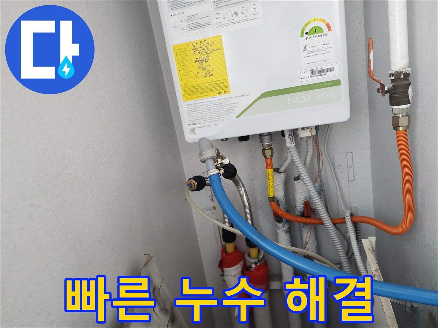 수원 장안구 정자동 삼성아파트 - 신속하게 누수 문제를 해결해 드립니다.