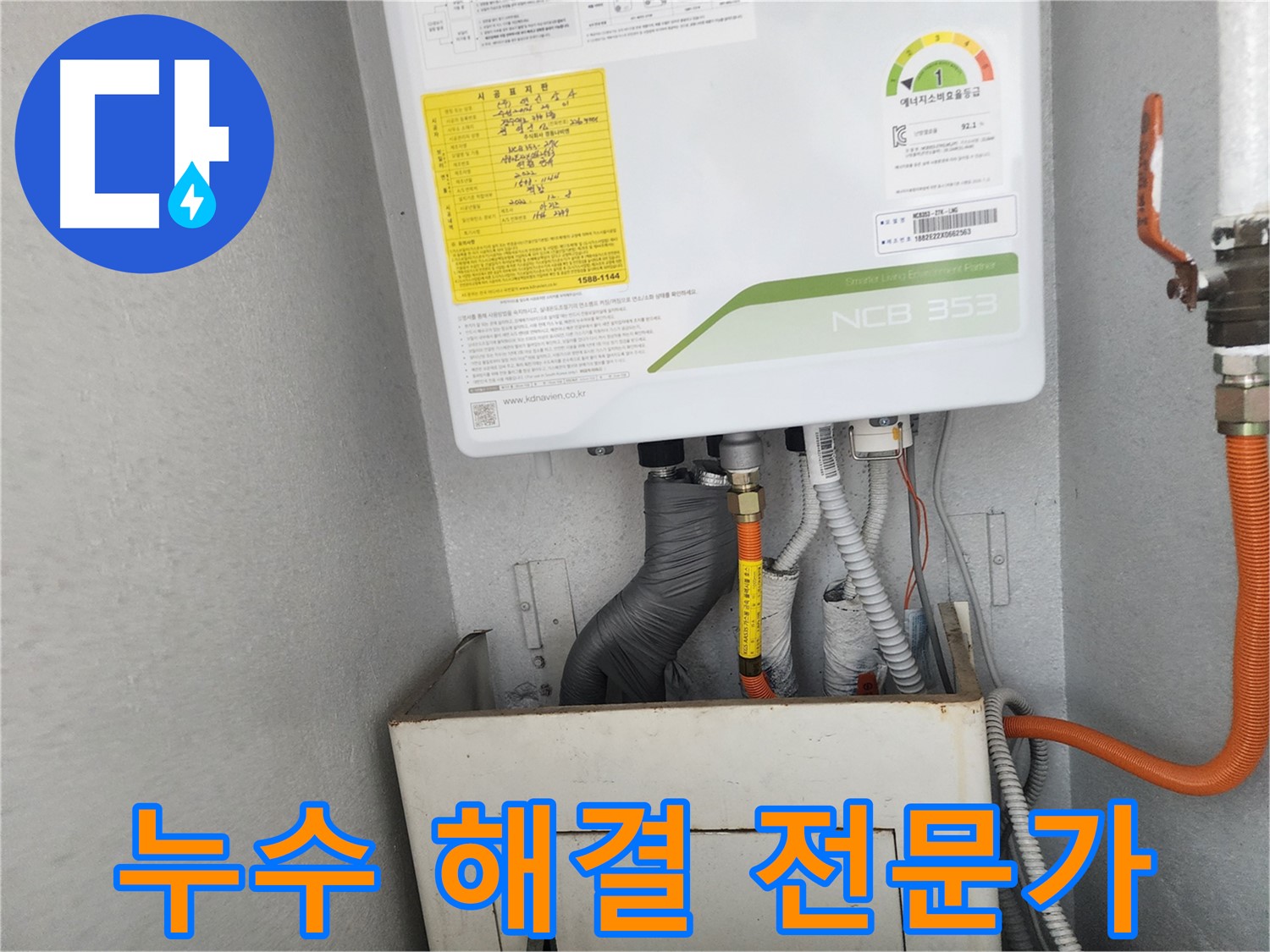 수원시 장안구 파장동 삼성아파트 - 보일러 배관 누수 문제 해결을 위해 노력하는 전문가