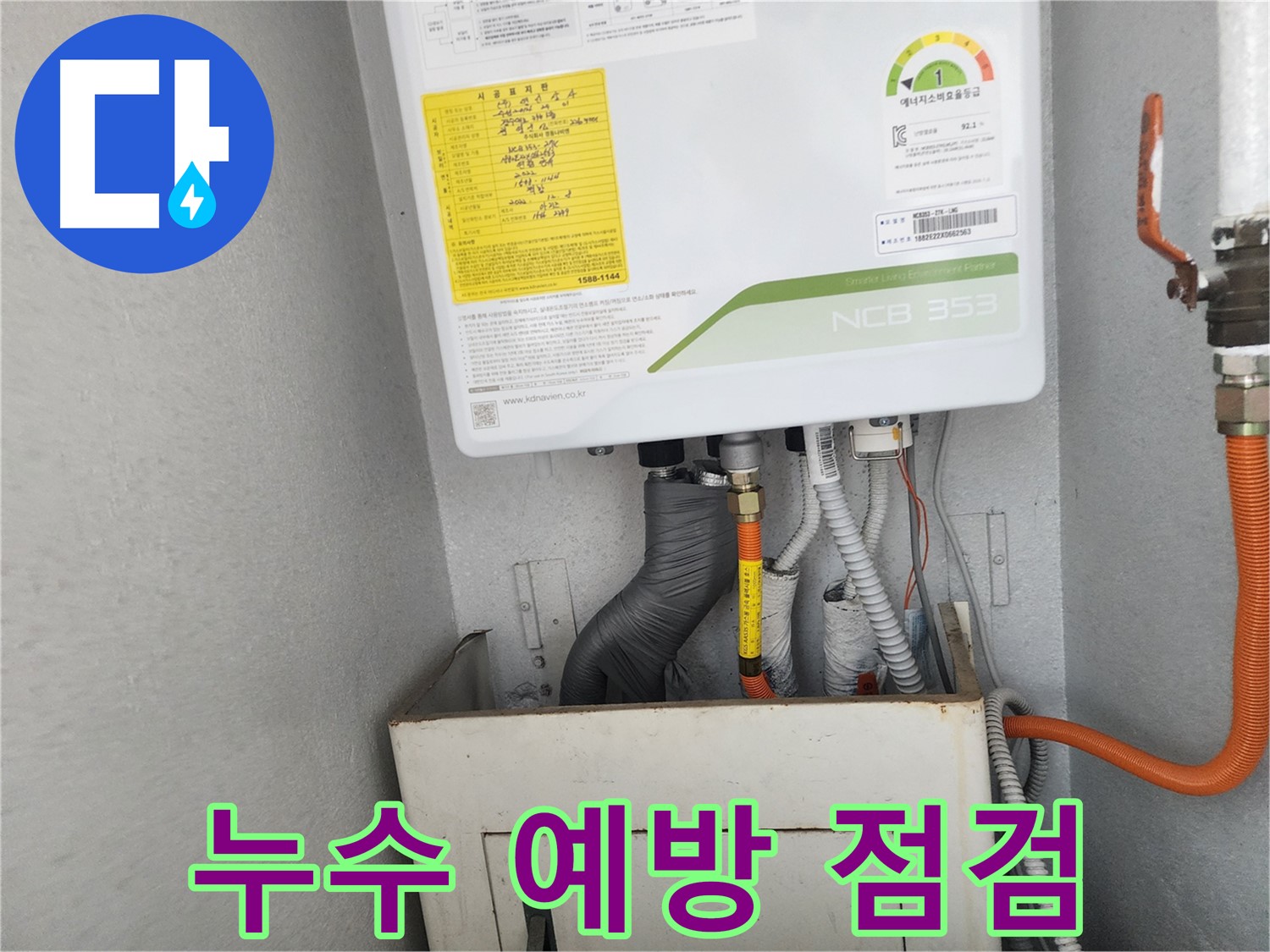 수원시 장안구 파장동 삼성아파트 - 보일러 배관의 누수 예방을 위한 꼼꼼한 점검