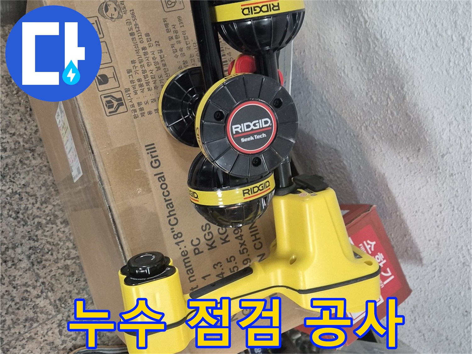 광진구 구의1동 누수 - 꼼꼼한 점검과 확실한 공사로 누수 문제 해결