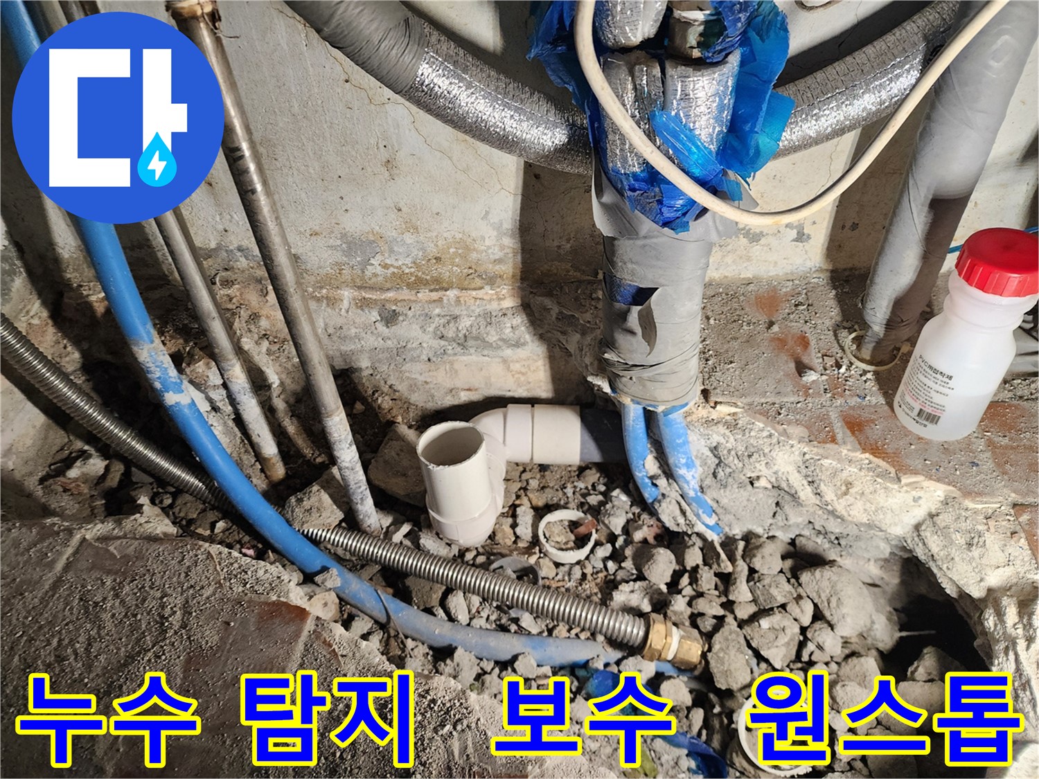 광진구 구의1동 누수 - 누수 탐지부터 보수까지 원스톱으로 해결해 드립니다.