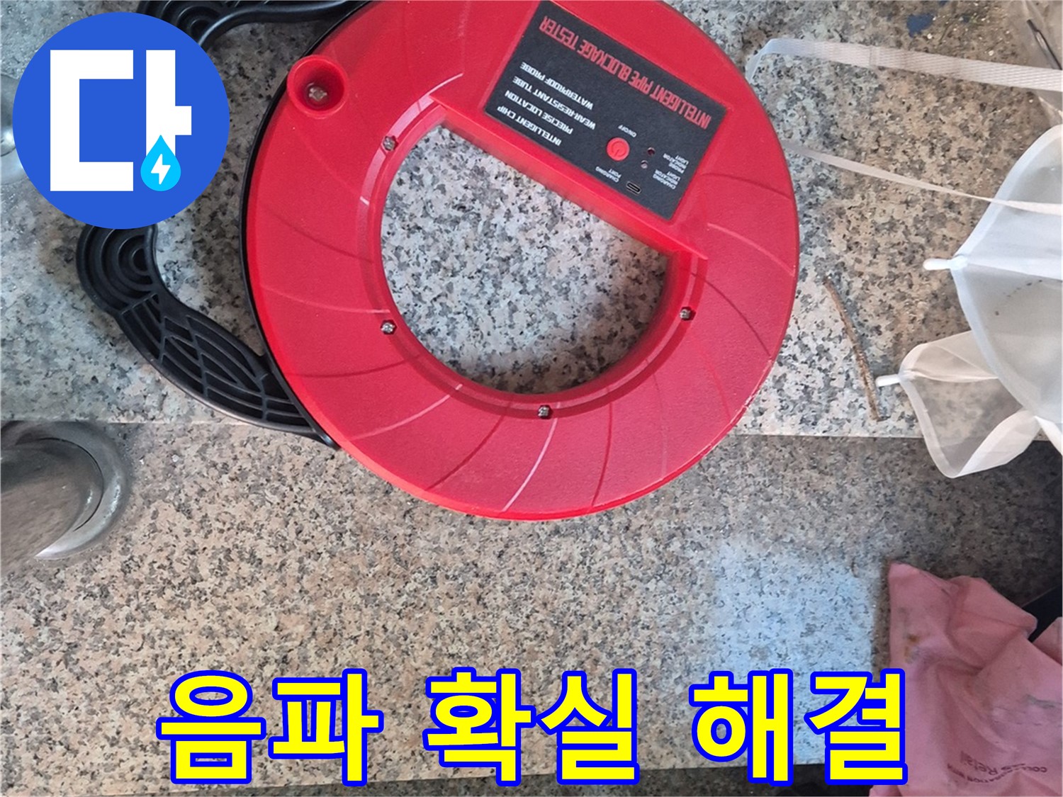 광진구 구의동 누수 - 음파 탐지기로 누수 문제를 확실하게 해결해 드립니다.