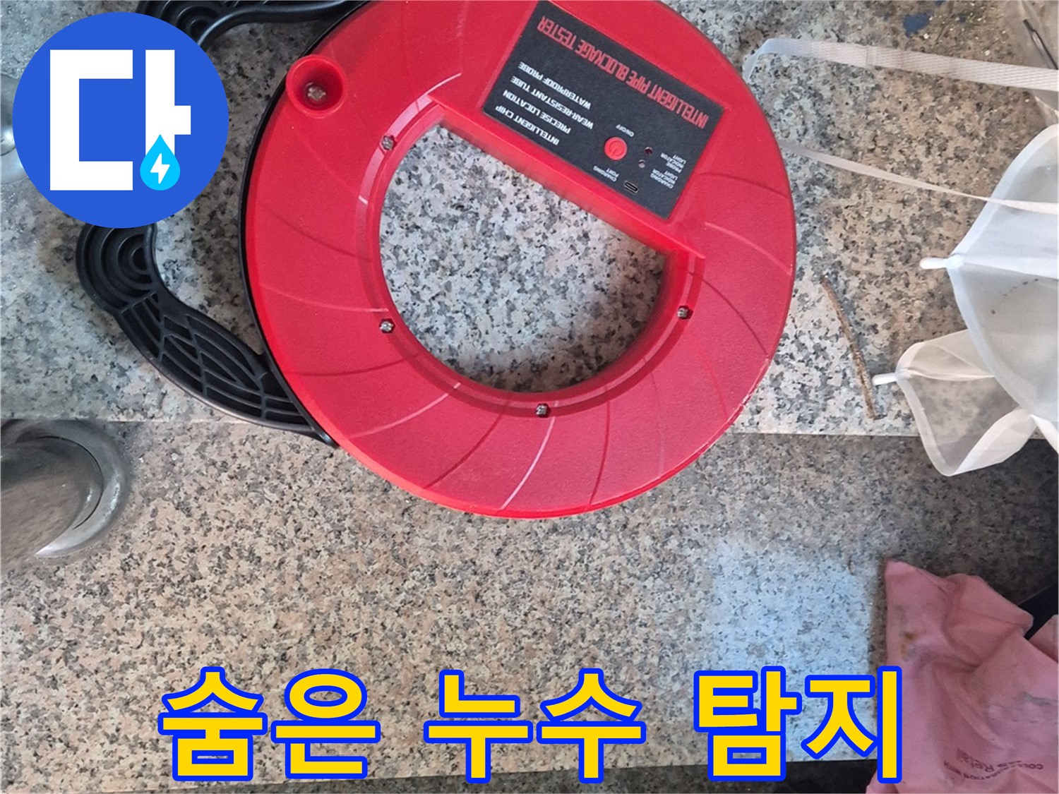 광진구 구의동 누수 - 음파 탐지기로 숨은 누수까지 싹 잡아 완벽하게 해결합니다.