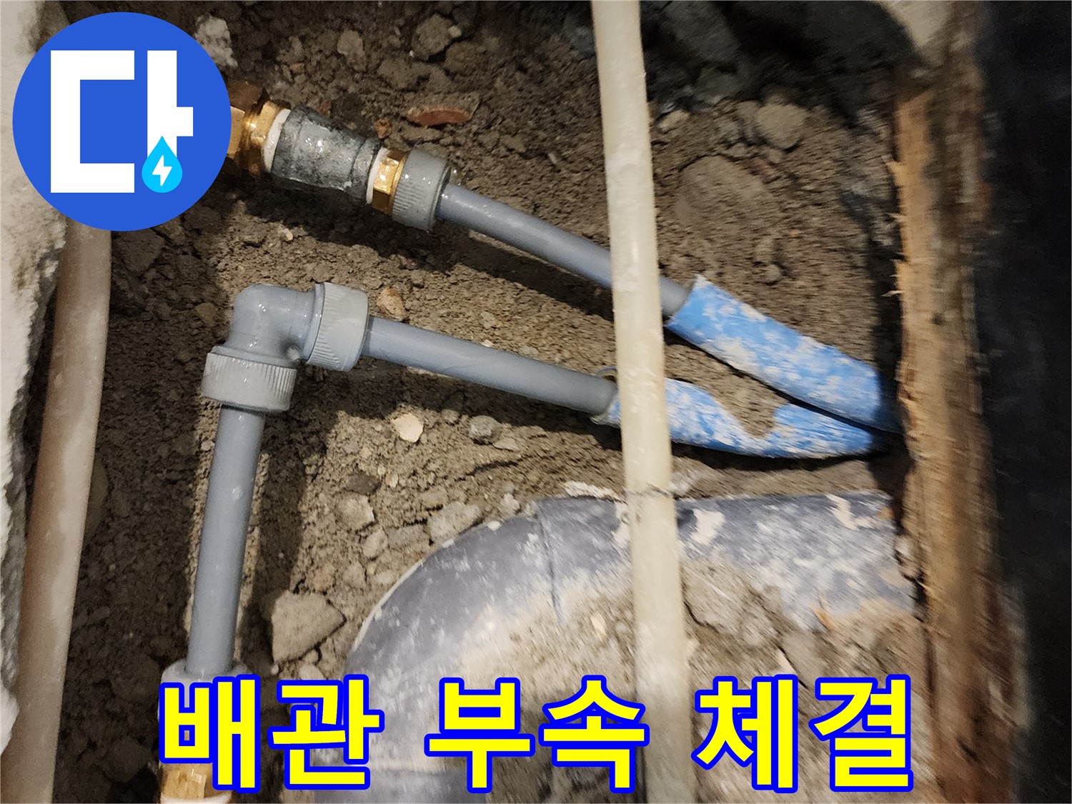 광진구 누수 - 고객 만족을 최우선으로 완벽한 누수 해결을 위해 노력합니다.