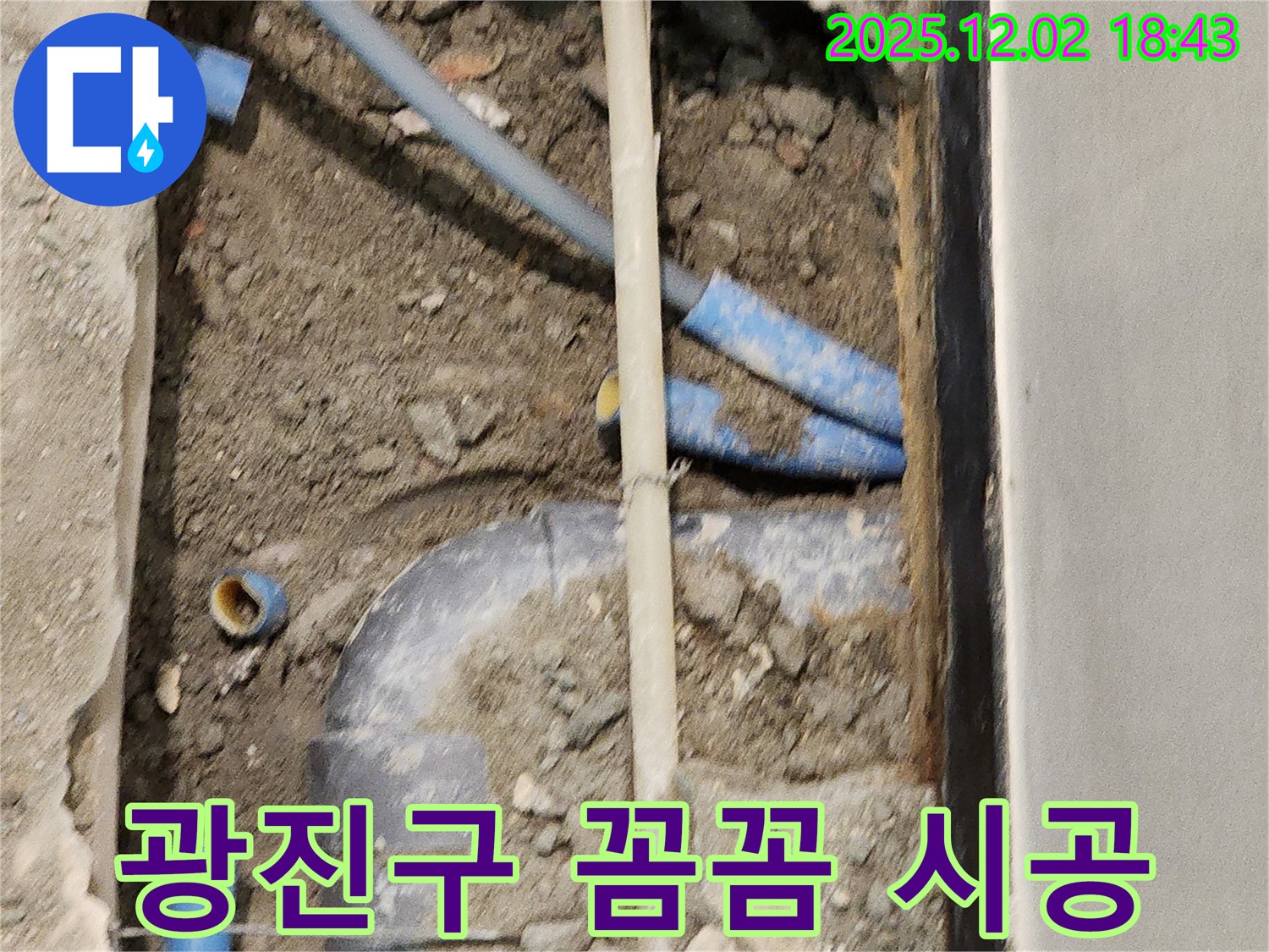 광진구 누수 공사 - 꼼꼼한 점검과 확실한 시공으로 누수 걱정 없이 편안한 생활을 누리세요.