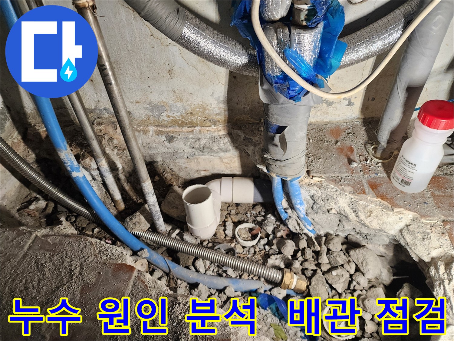 광진구 누수 - 누수 원인을 꼼꼼히 분석하고 배관 상태를 점검합니다.