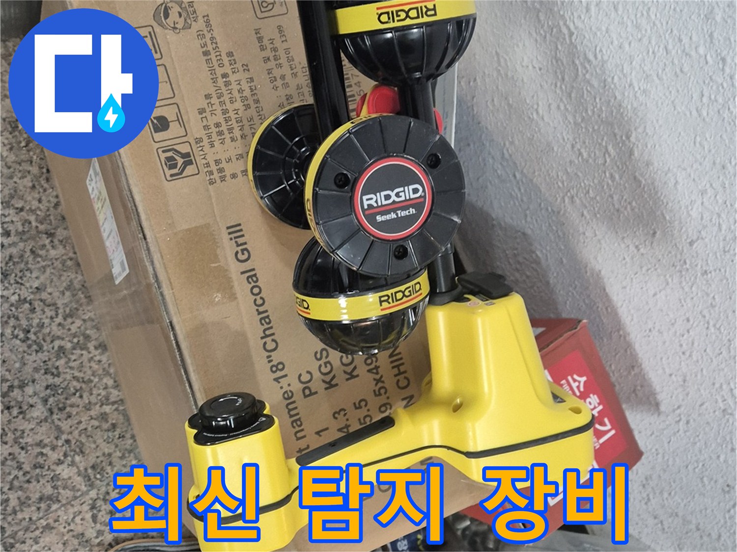 광진구 누수 - 최신 탐지 장비로 숨은 누수까지 완벽 해결