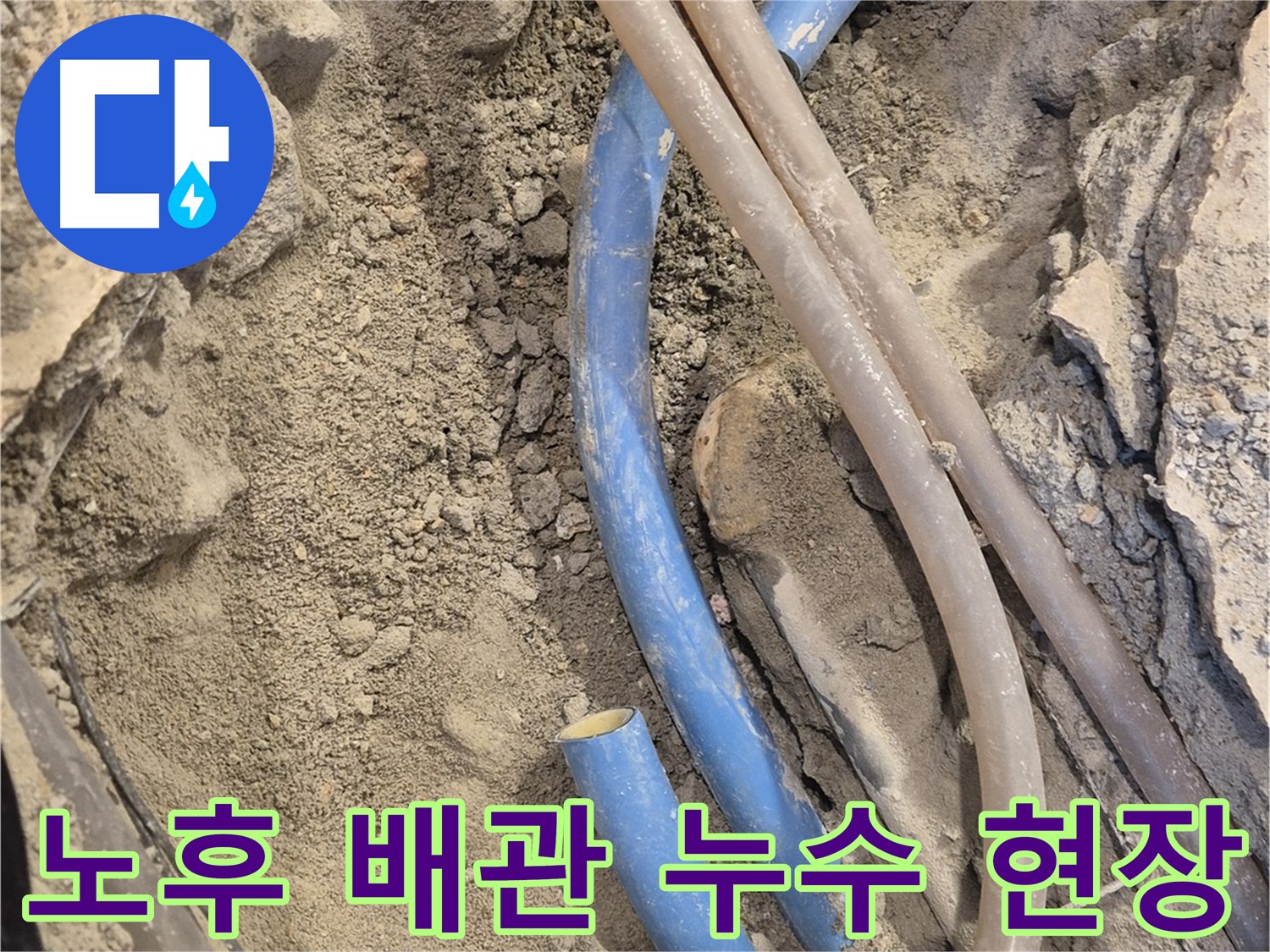 광진구 누수탐지 현장 - 노후 배관에서 발생한 누수 지점을 정확히 찾아내고 있습니다.