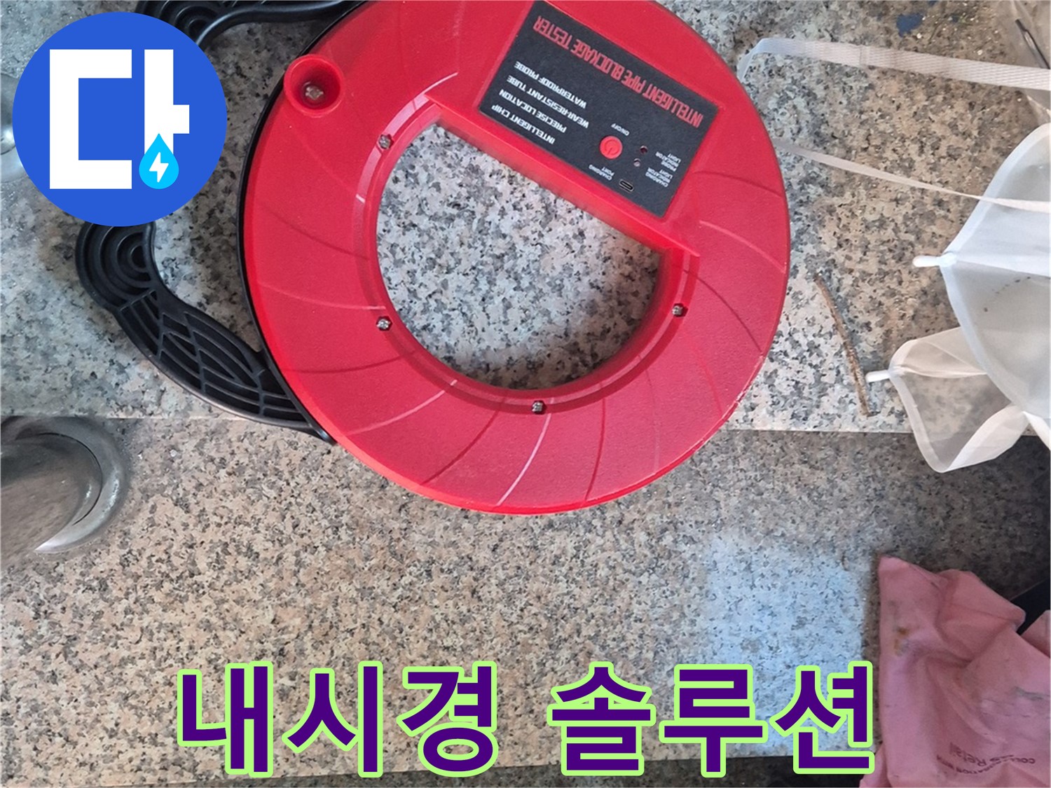 광진구 동일로 누수 - 내시경으로 찾아낸 완벽한 솔루션으로 누수 문제를 해결합니다.
