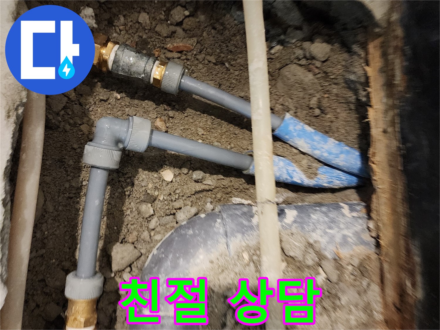 광진구 동일로30길 52 누수 - 친절한 상담으로 누수 고민 해결