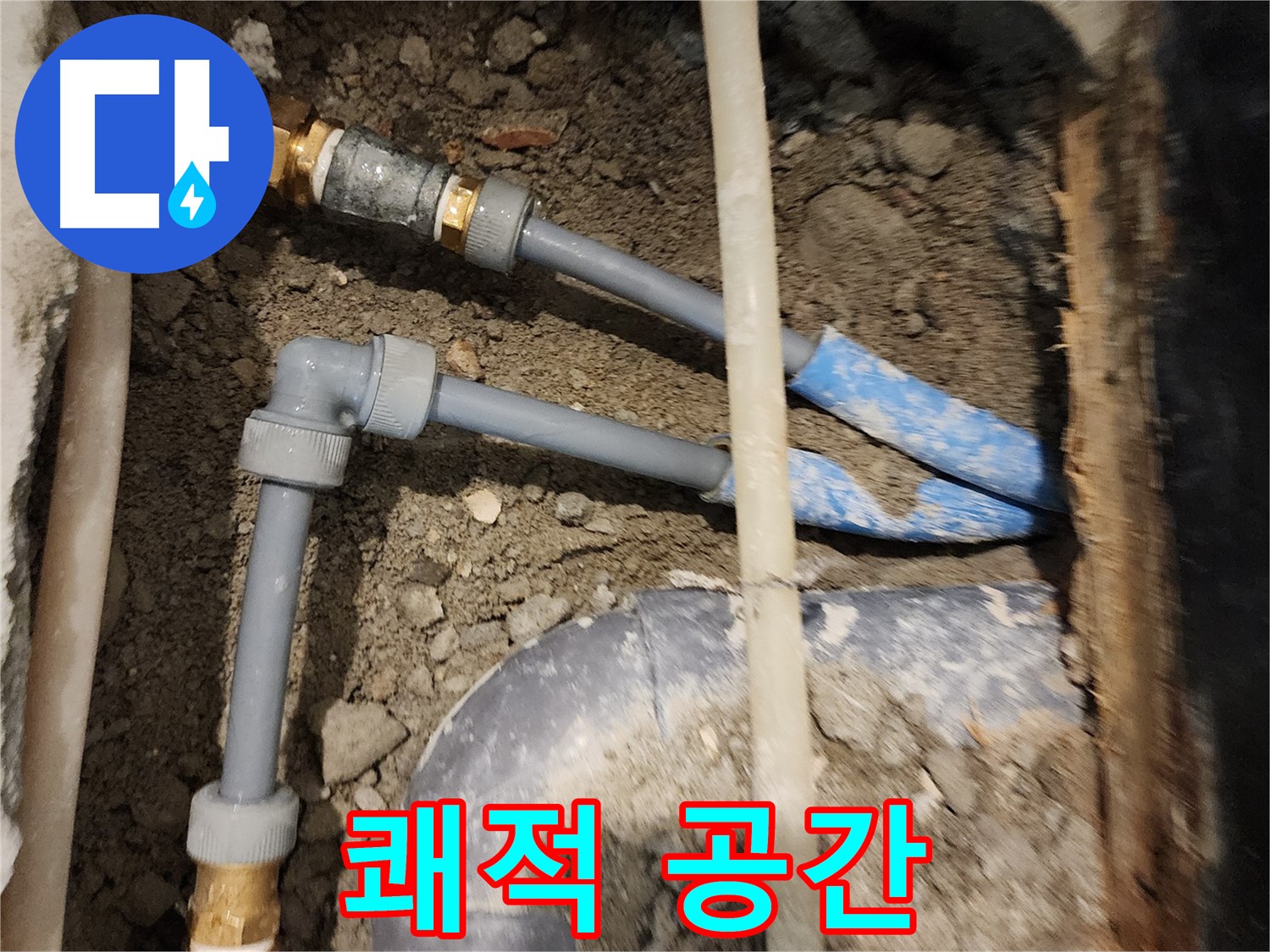 광진구 동일로30길 누수 - 누수 해결, 쾌적한 공간을 되찾아 드립니다!