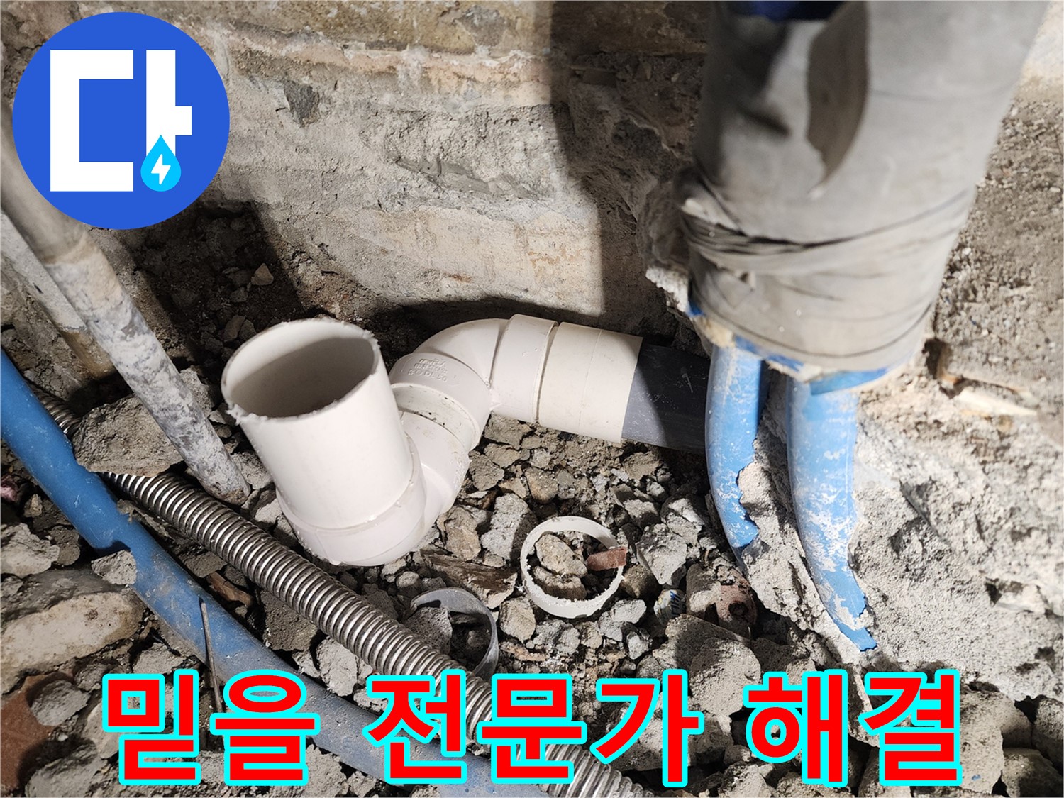 광진구 자양2동 누수 - 오래된 주택 누수 완벽 해결