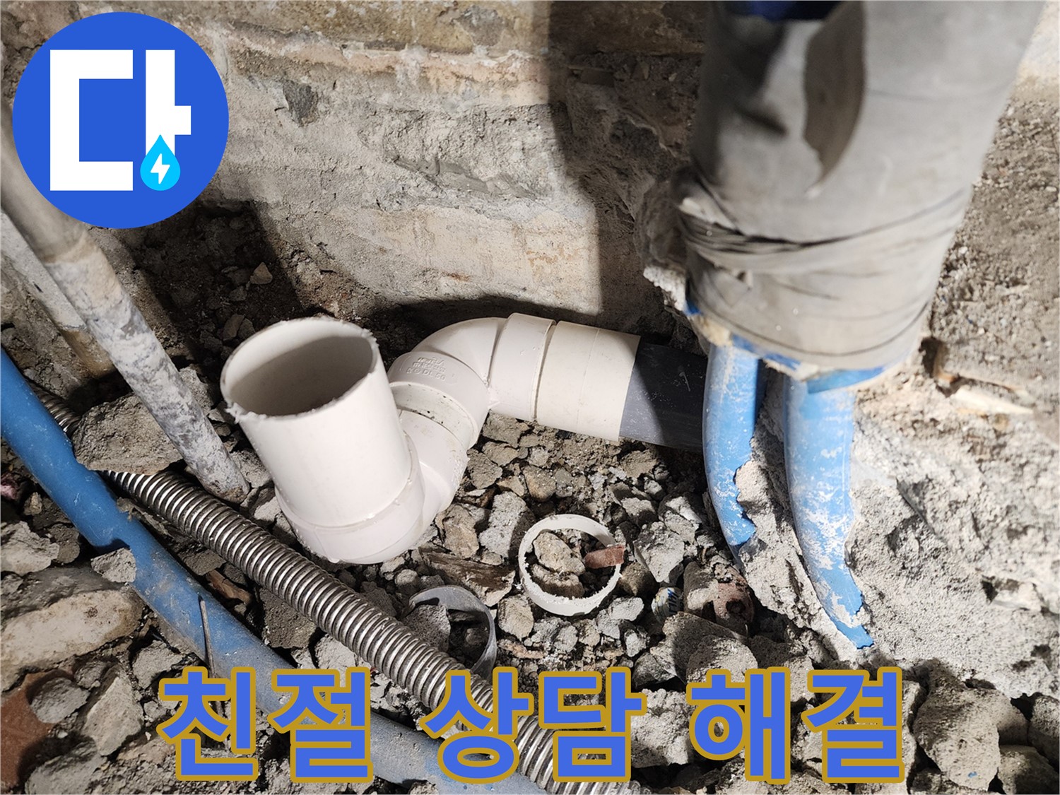광진구 자양2동 누수 - 친절 상담으로 고객님의 누수 고민을 해결해 드립니다