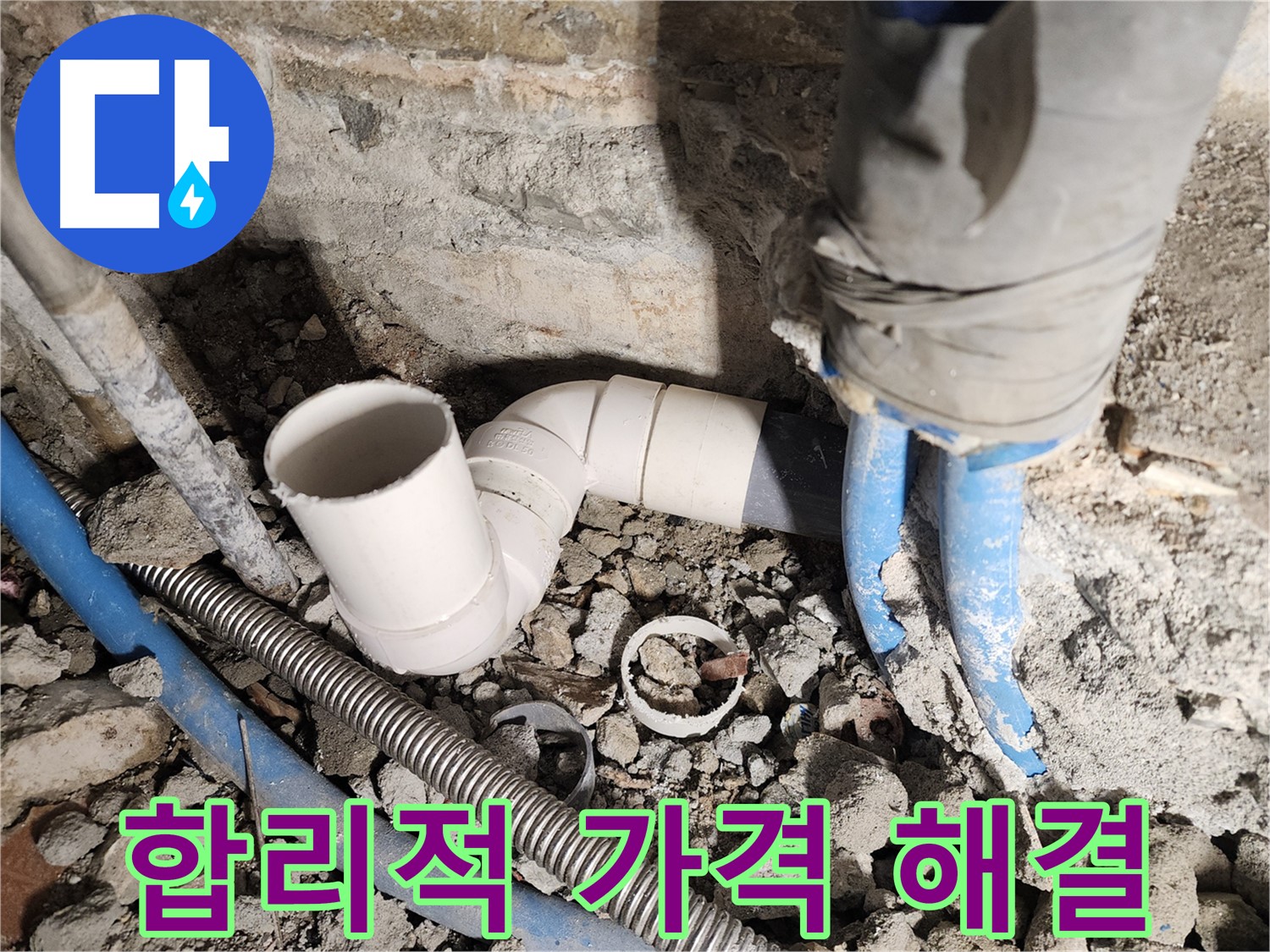 광진구 자양2동 누수 - 합리적인 가격으로 누수 문제 완벽하게 해결해 드립니다