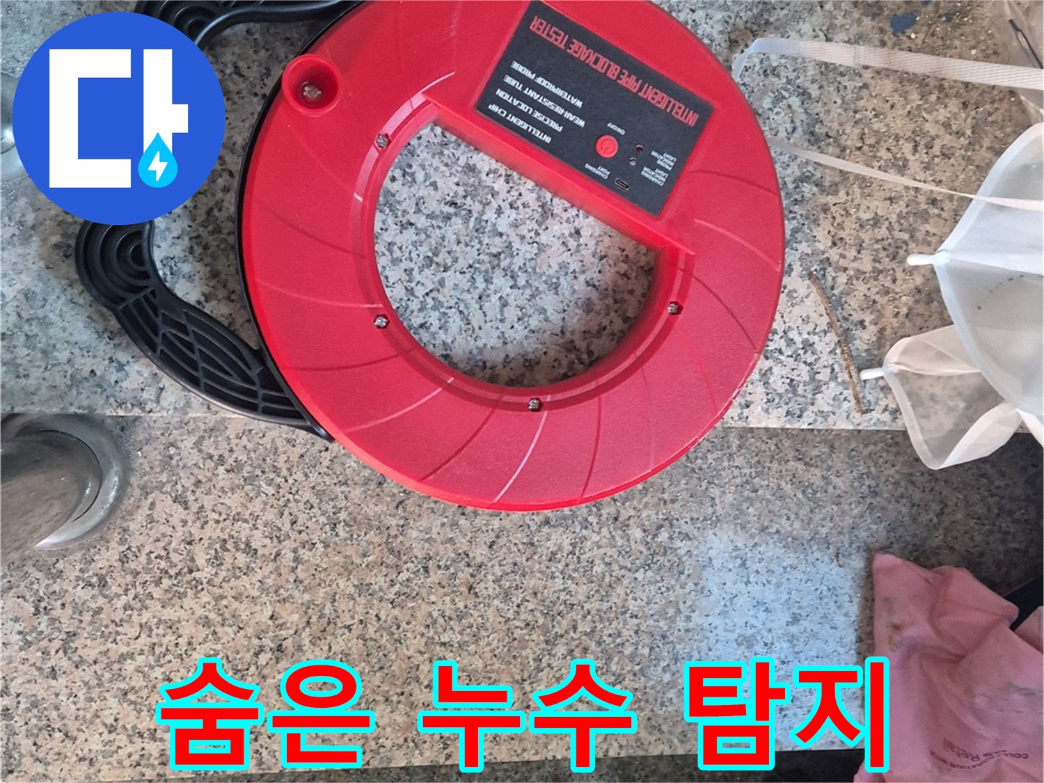 광진구 자양3동 누수 - 스마트 진단기로 숨은 누수까지 싹 잡아 완벽하게 해결합니다.