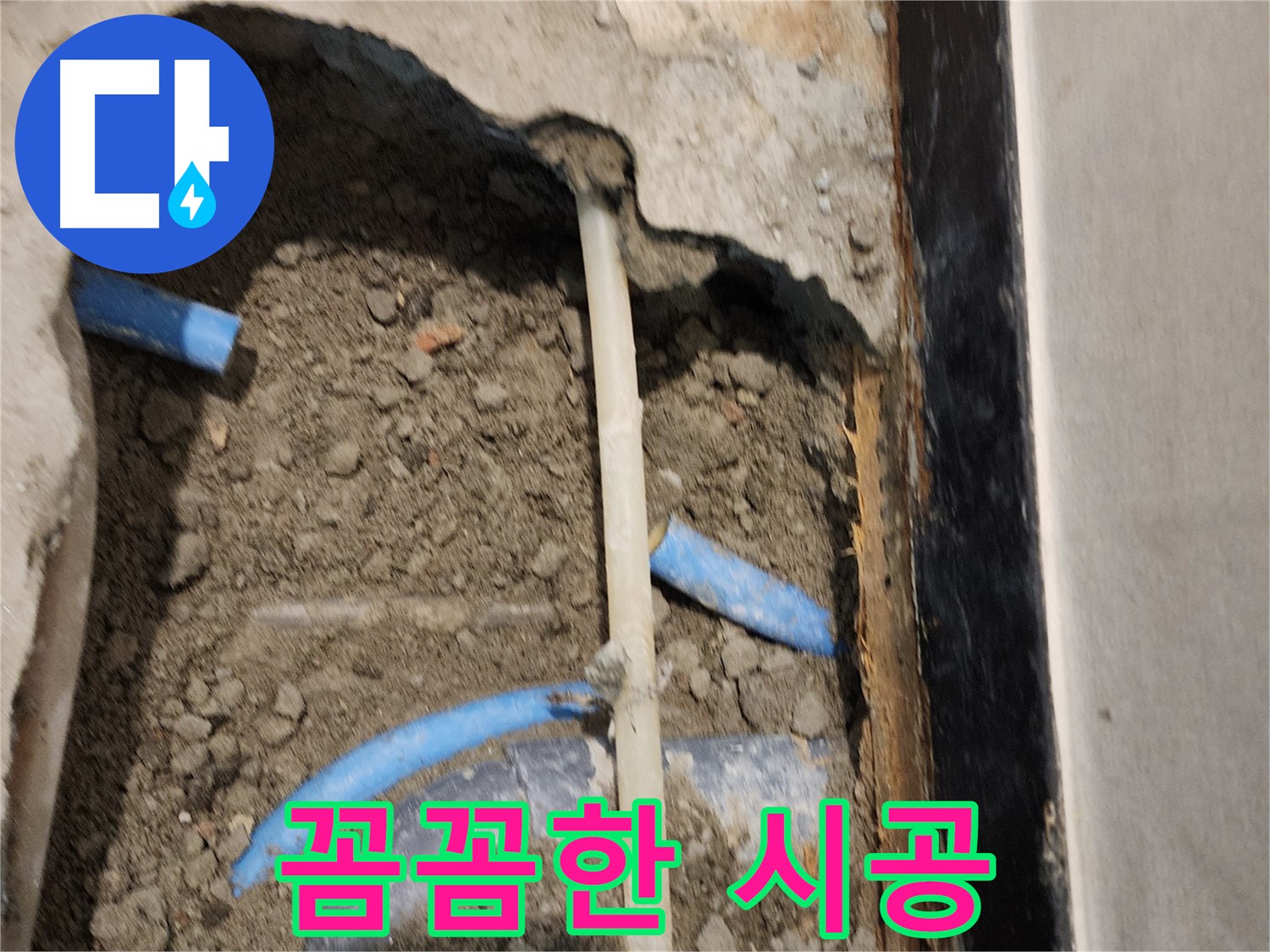 광진구 자양동 누수 - 꼼꼼한 시공으로 누수 재발을 방지합니다.