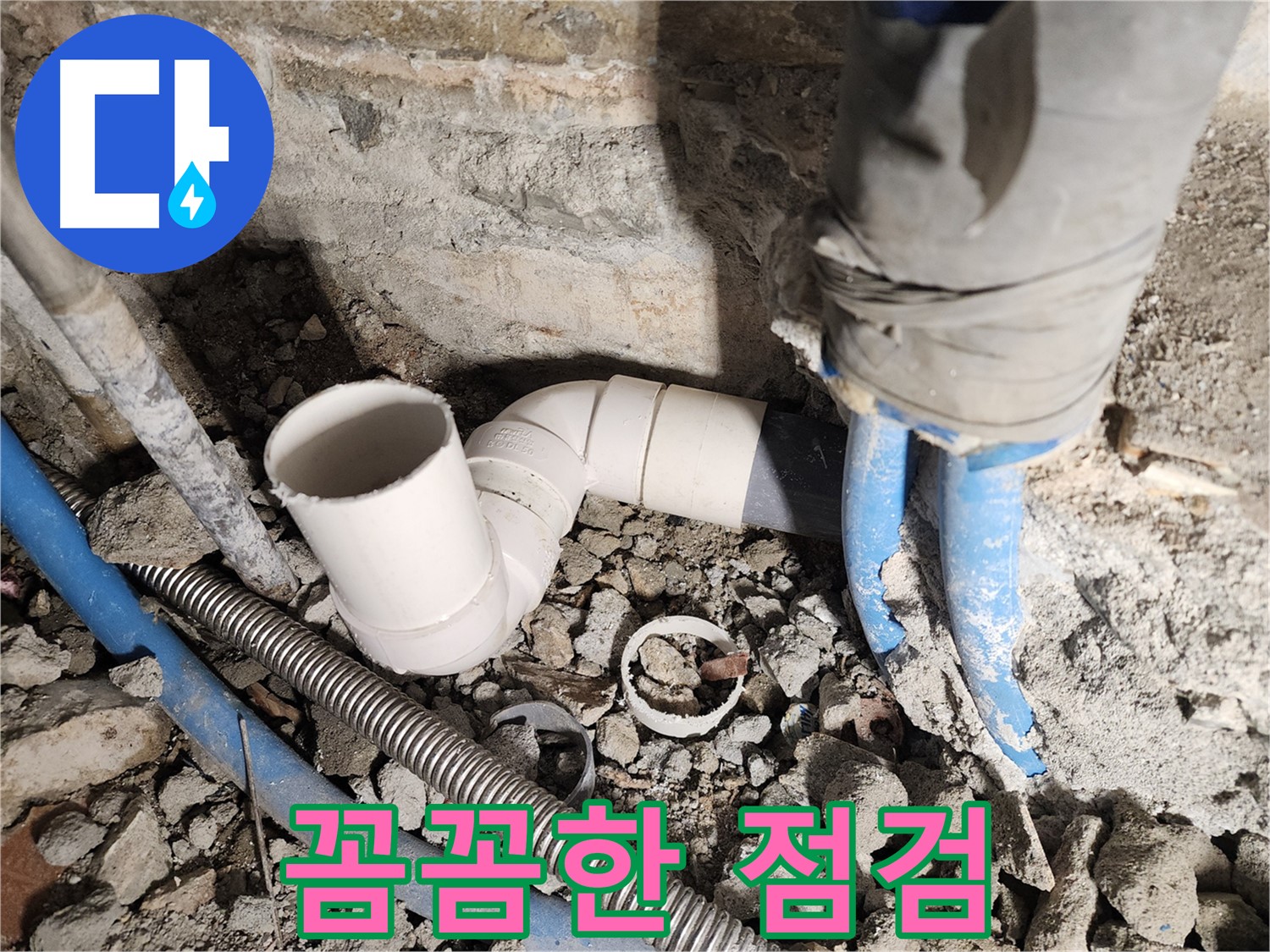 광진구 누수 탐지 - 최신 장비로 정확하게 누수 지점 탐지