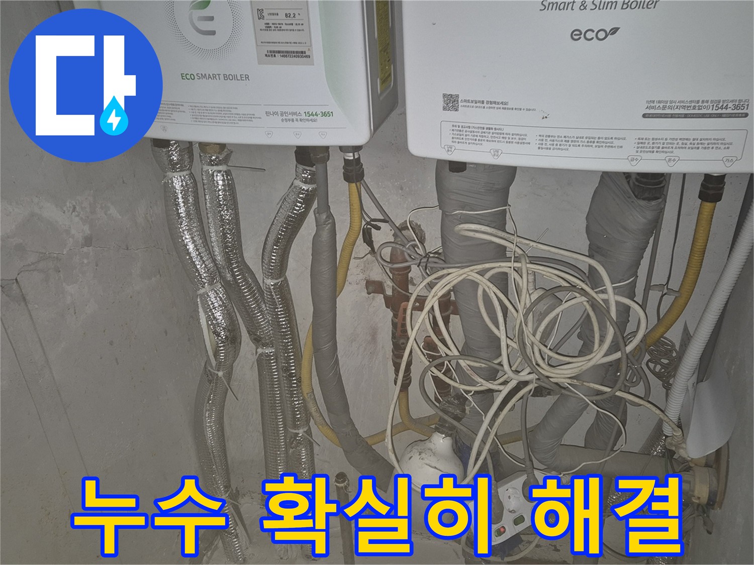 광진구 자양동 누수, 보일러 배관 누수 확실하게 해결 - 전문 기술로 완벽하게 시공합니다.