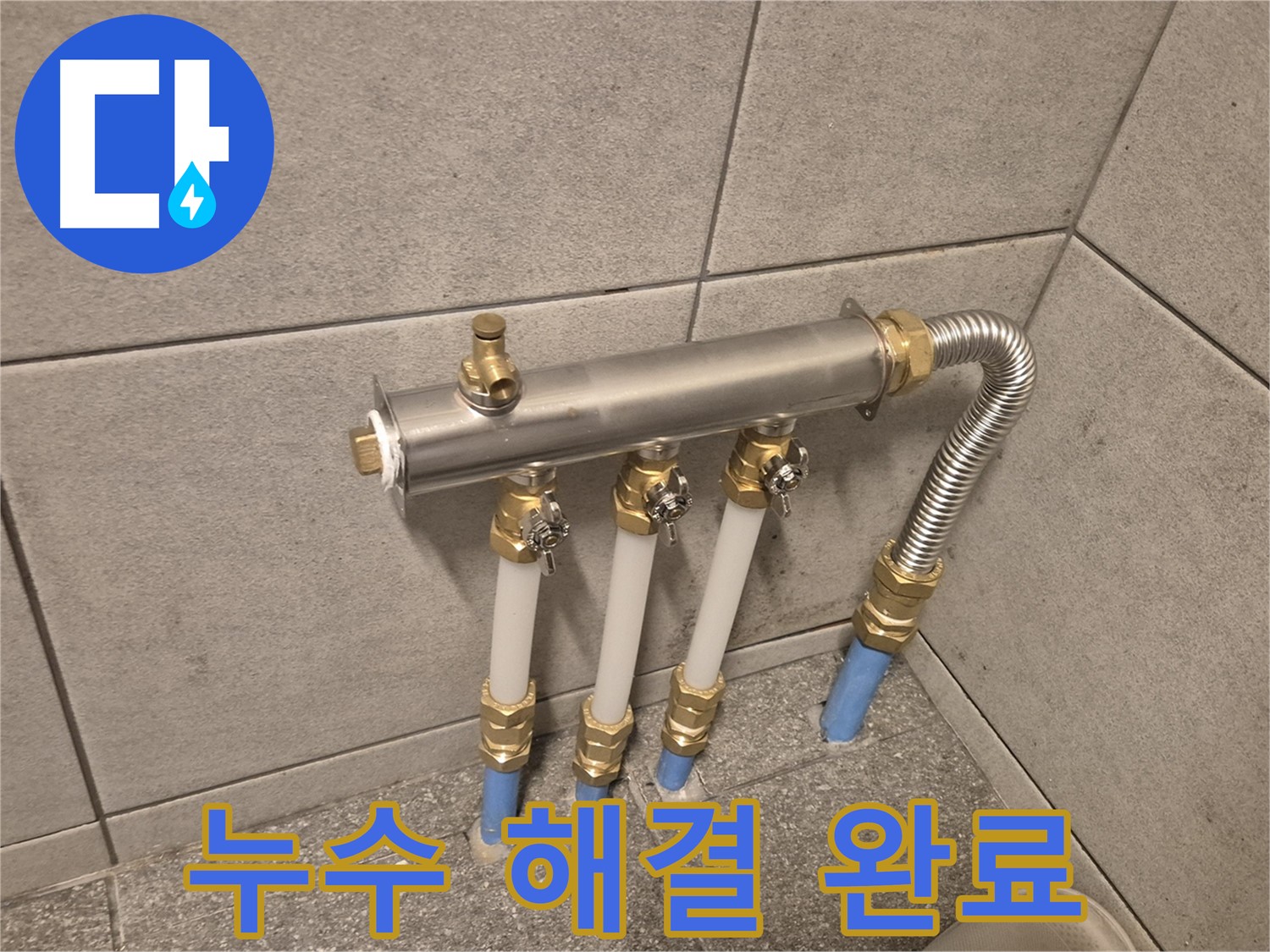 광진구에서 누수 문제를 해결하는 과정 - 전문 장비와 기술력을 활용하여 정확하고 신속하게 누수를 해결합니다.