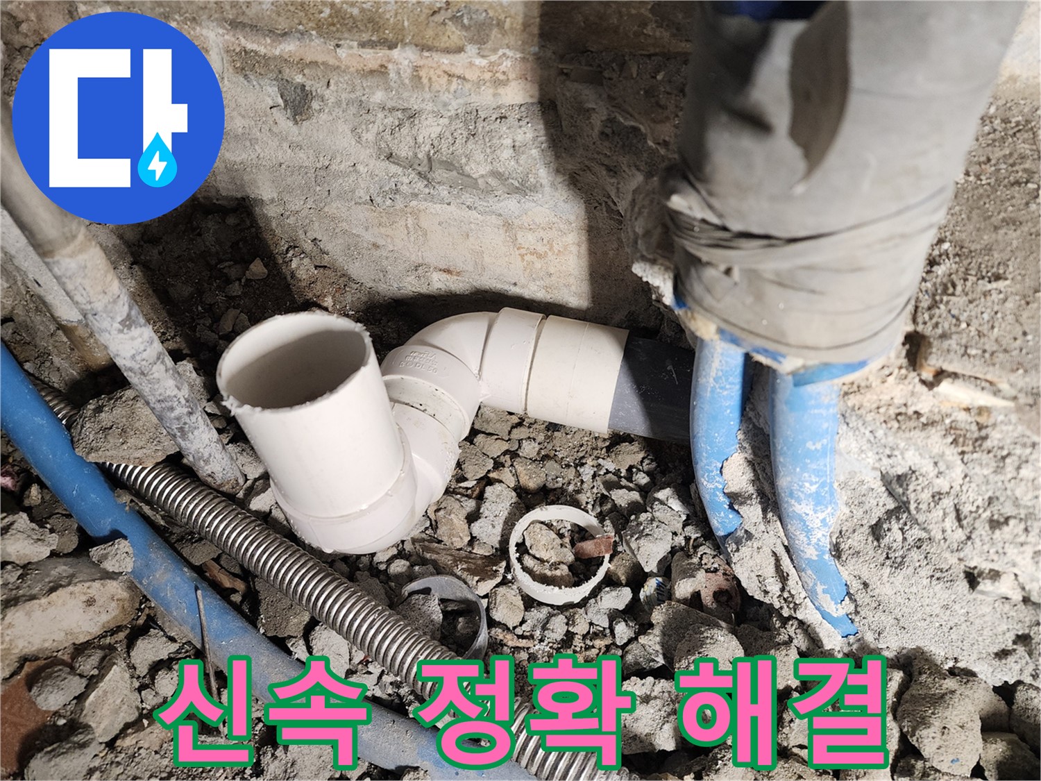 광진구 자양동 누수 - 신속하고 정확한 누수 탐지 및 보수 작업으로 고객 만족도 향상