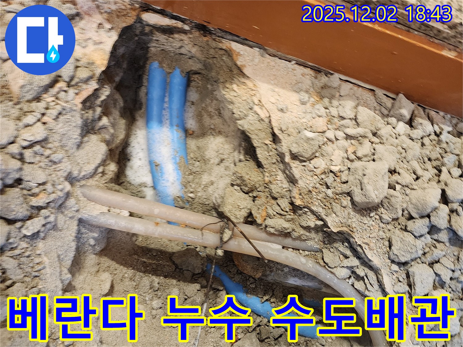 광진구 자양동 베란다에서 발생한 수도 배관 누수 지점 - 누수탐지 전문 업체에서 정확한 진단과 신속한 공사로 해결