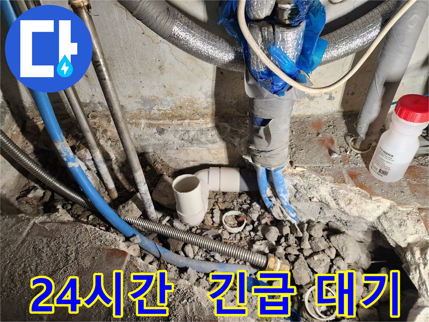 광진구 중곡1동 누수 - 24시간 긴급 상황 대기! 언제든지 연락 주세요.