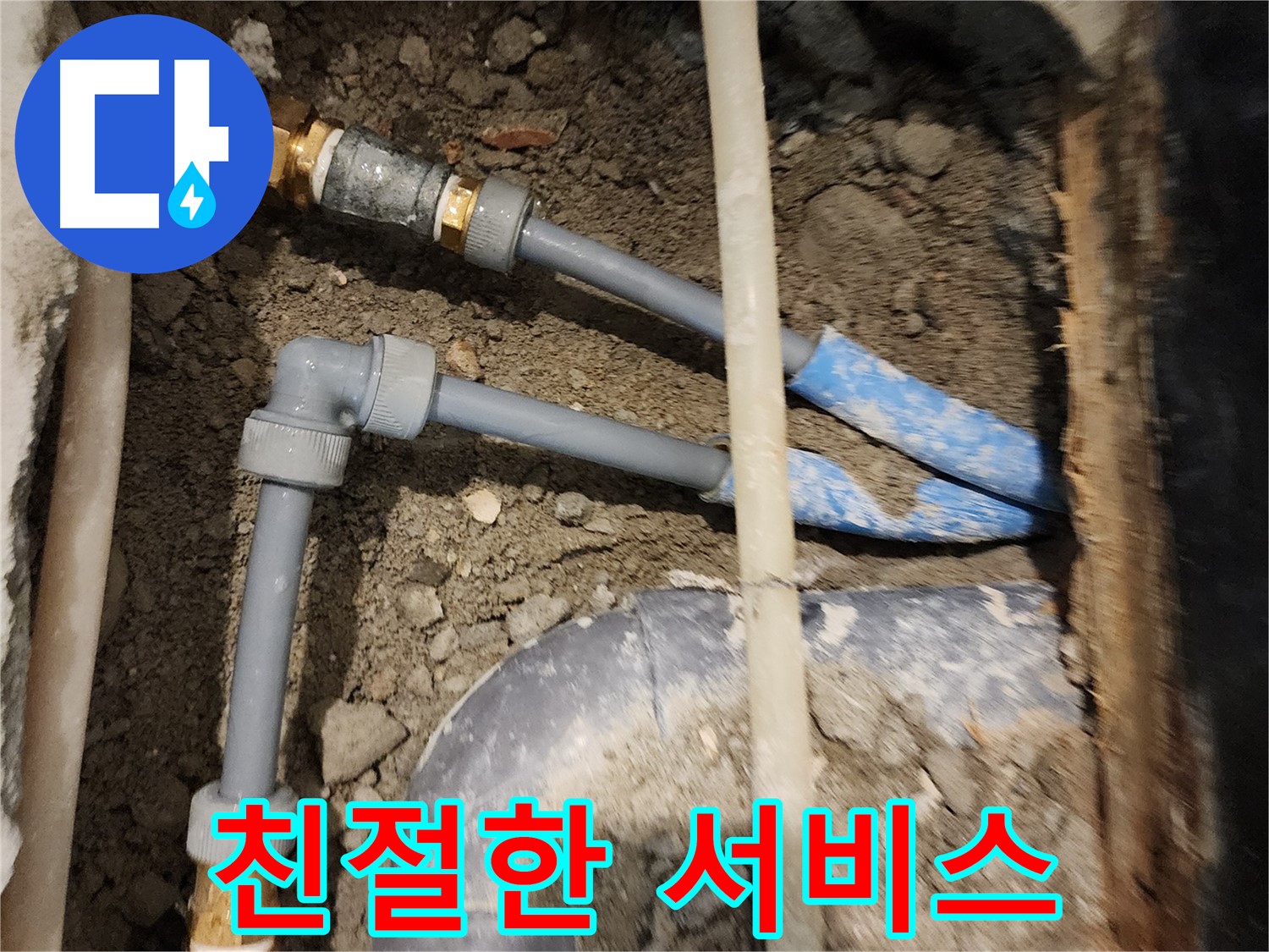광진구 화양동 누수 현장 - 고객 만족 100%를 위한 친절한 서비스 제공