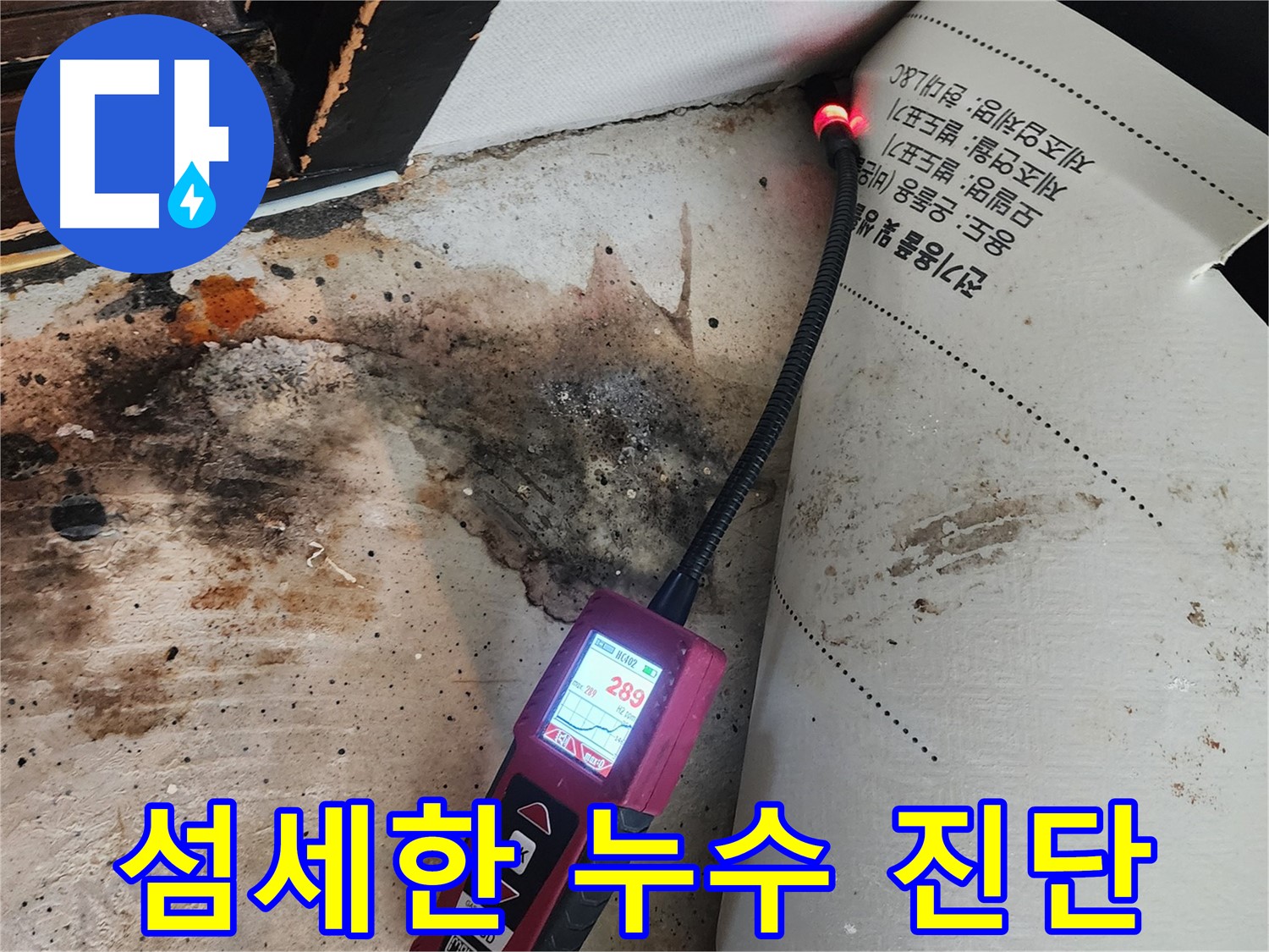 구의동 누수 - 곰팡이 핀 벽, 전문가의 섬세한 손길로 해결