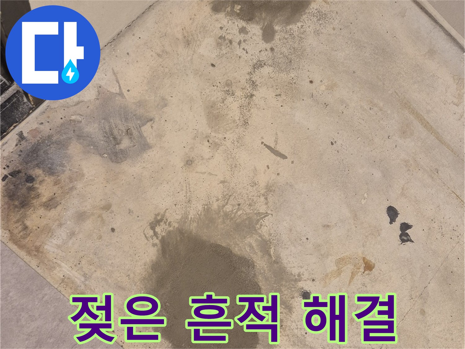 군자동 누수 현장 - 젖은 흔적 발견, 누수 전문가가 신속하게 해결합니다.