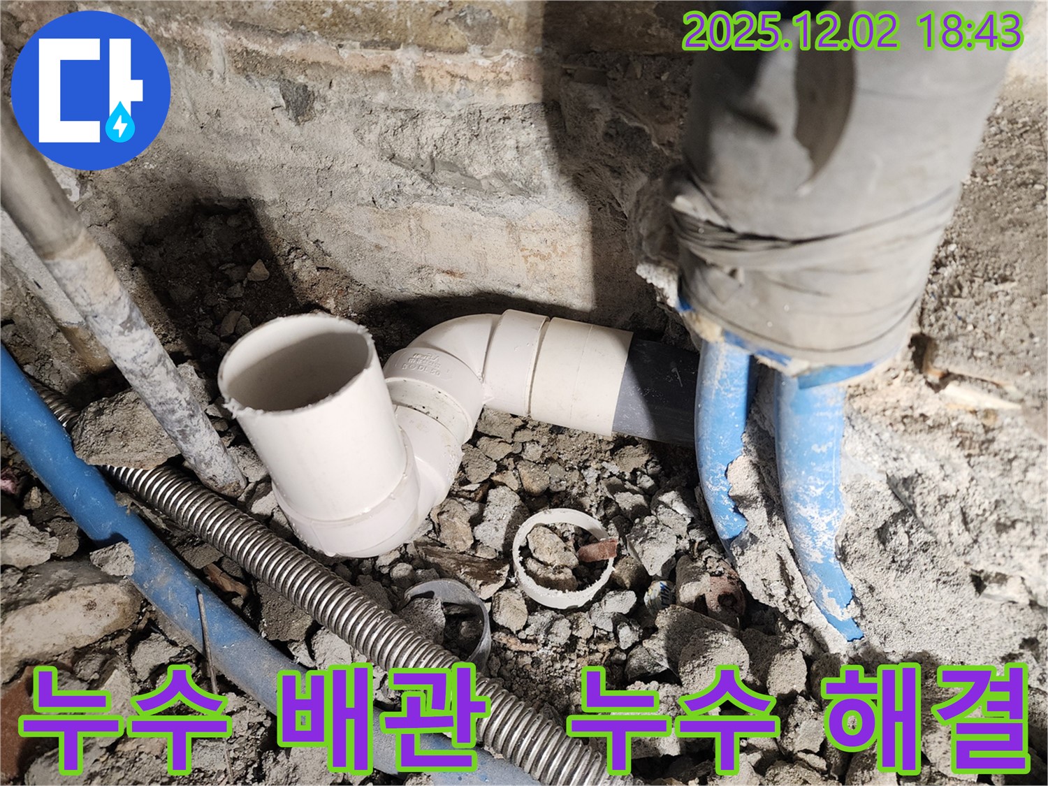 누수 문제를 일으킨 배관의 모습입니다 - 정확한 진단과 꼼꼼한 시공으로 누수를 완벽하게 해결해 드렸습니다.