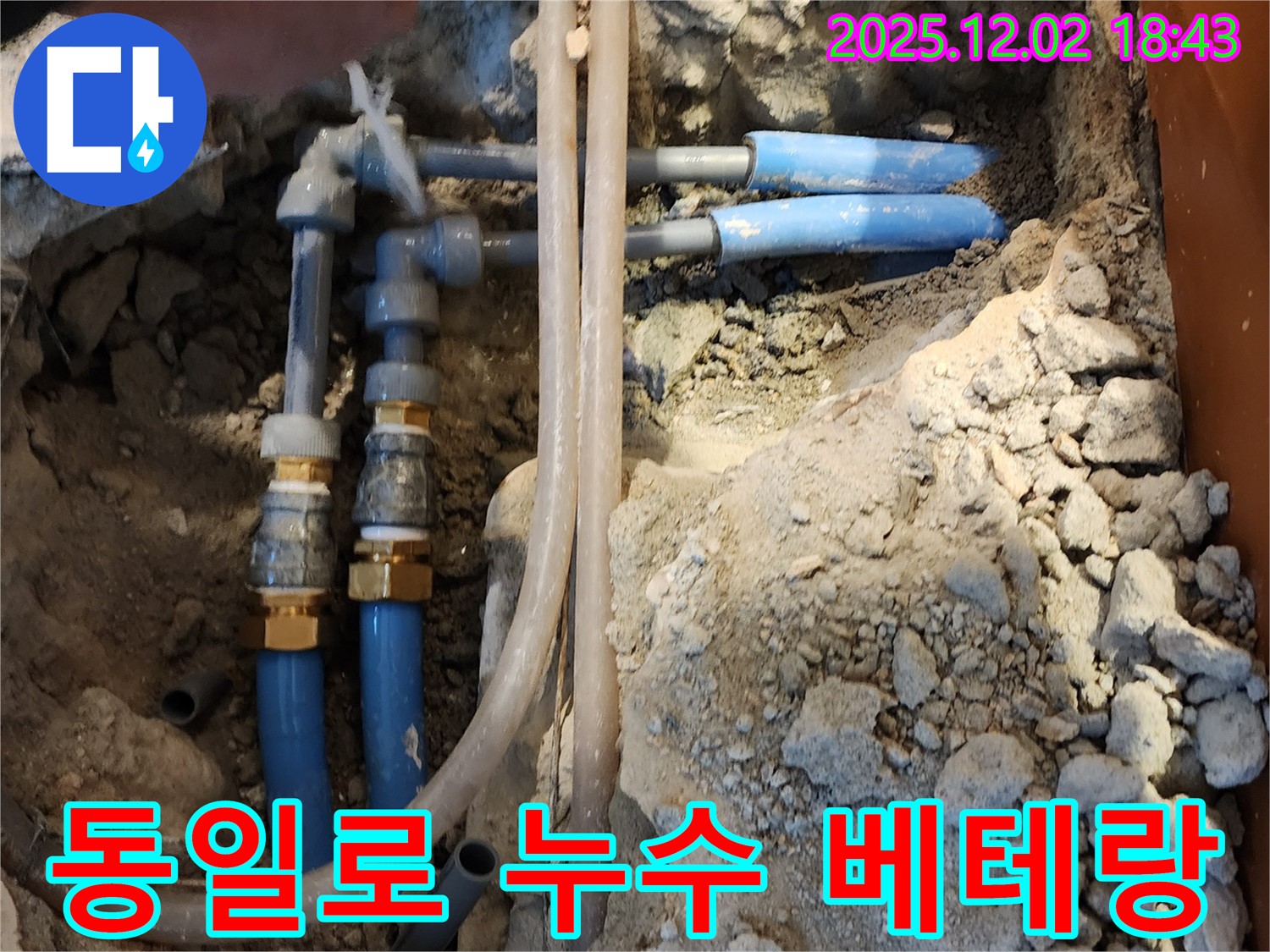동일로 누수 - 베테랑 기술자의 꼼꼼한 시공으로 누수 해결