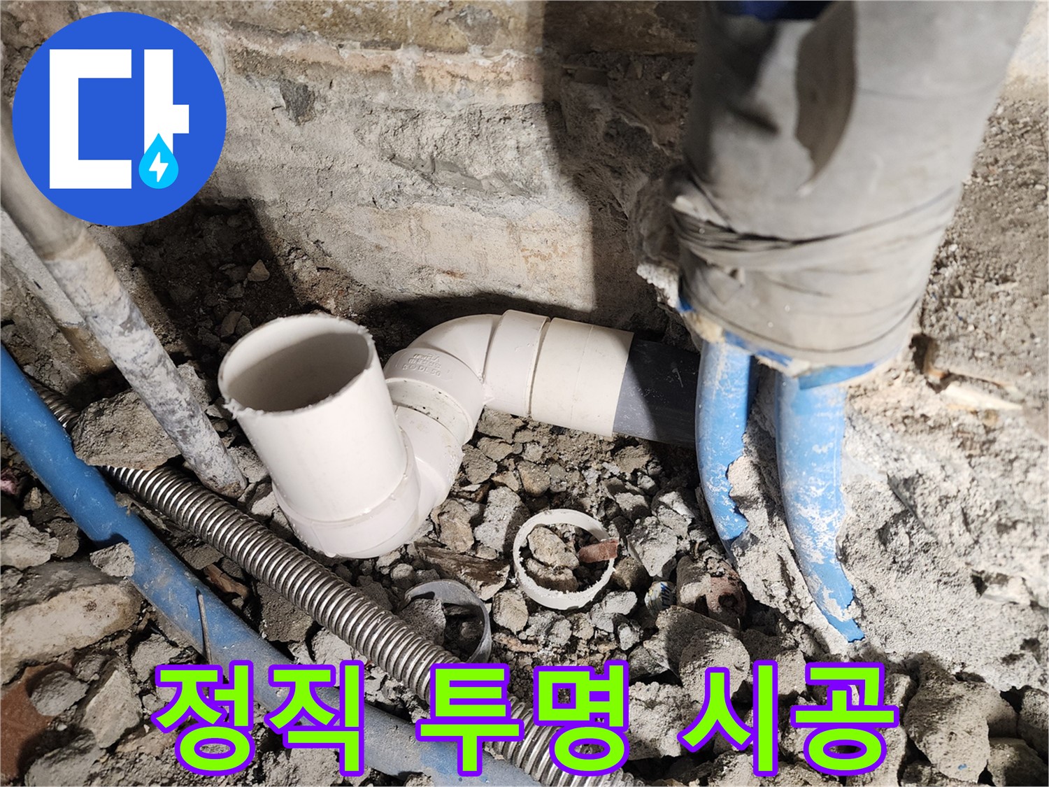 광진구 자양2동 누수 - 오래된 주택 누수 완벽 해결