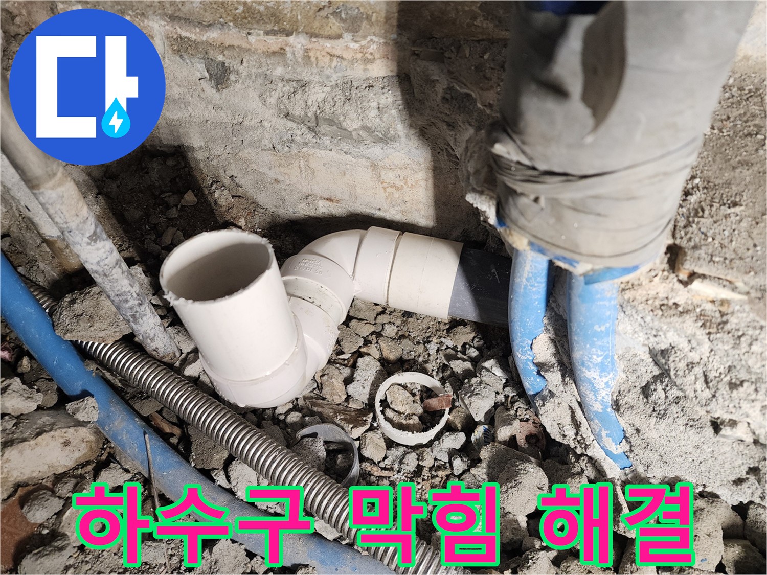자양2동 누수 - 하수구 막힘과 누수를 동시에 해결해 드립니다