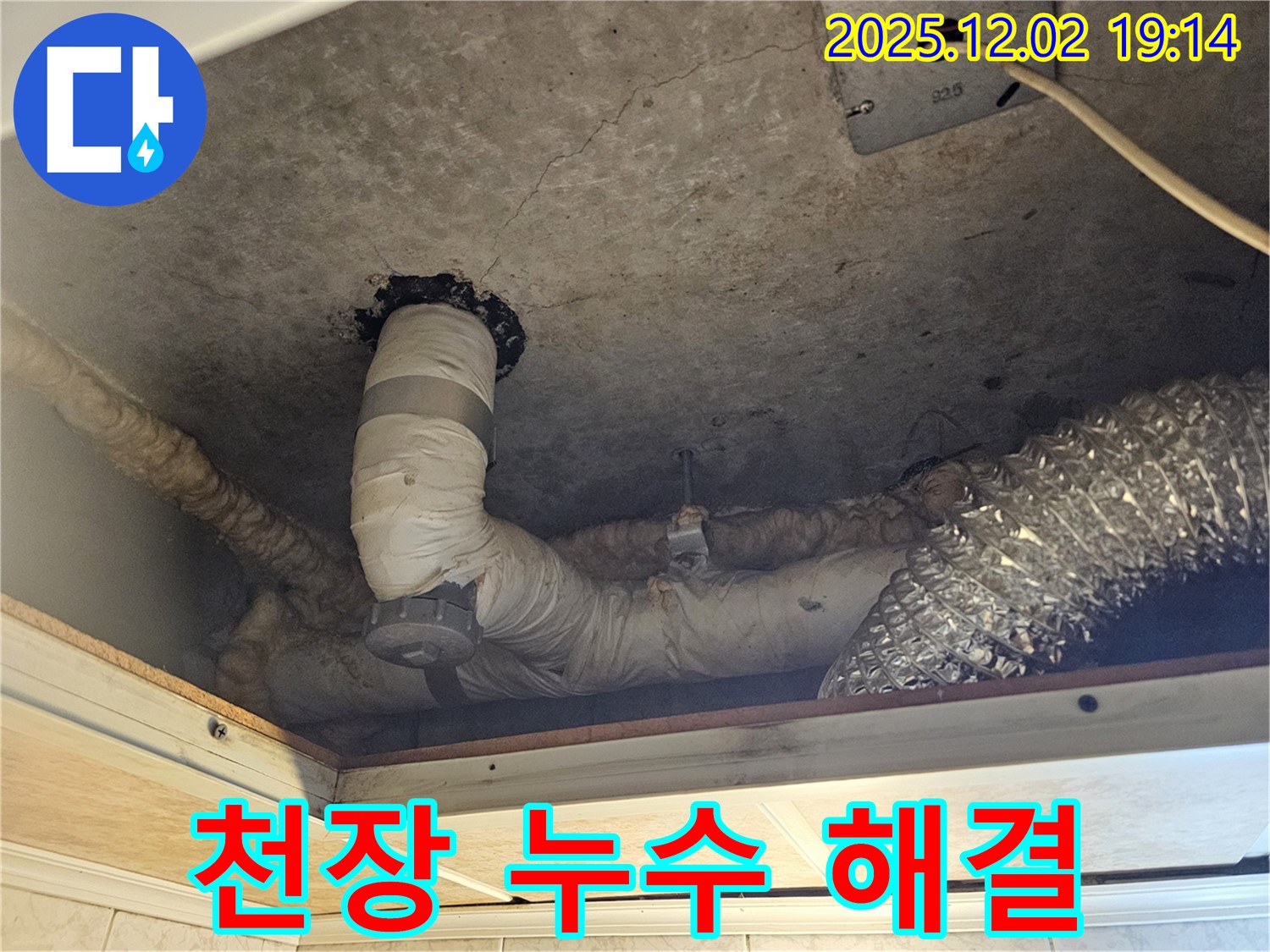 동작구 누수 해결 - 다양한 누수 원인을 정확하게 파악하고, 맞춤형 해결책을 제시하여 고객 만족을 실현합니다.