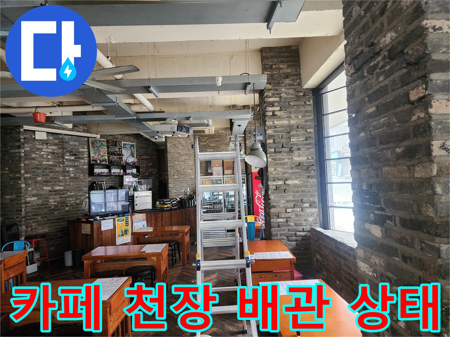 포천 이동면 카페-노출된 흰색 배관과 천장 구조물 모습