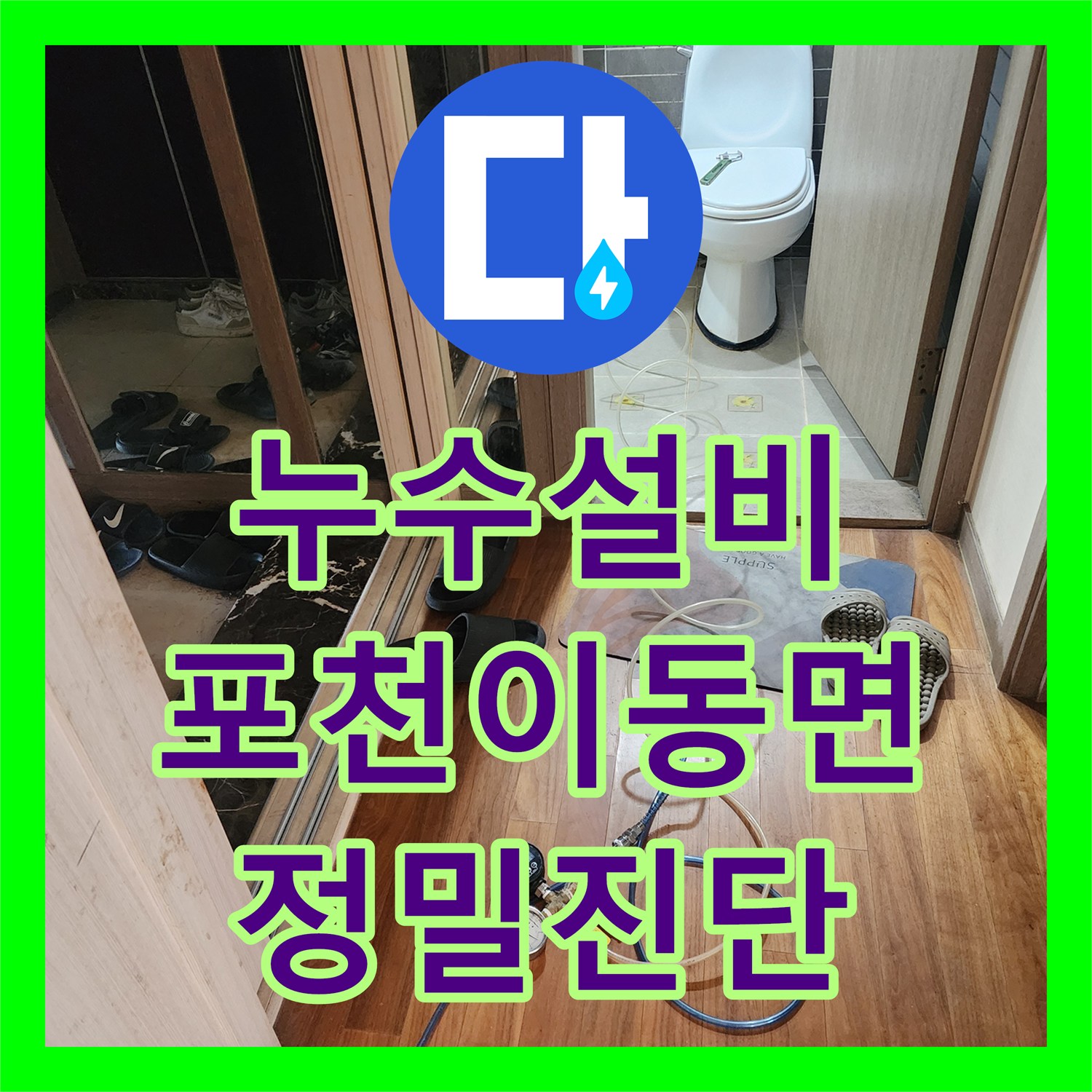 누수설비 주방 싱크대 밑 물샘과 외벽 창틀 균열 방수 처리 사례 경기도 포천시 이동면