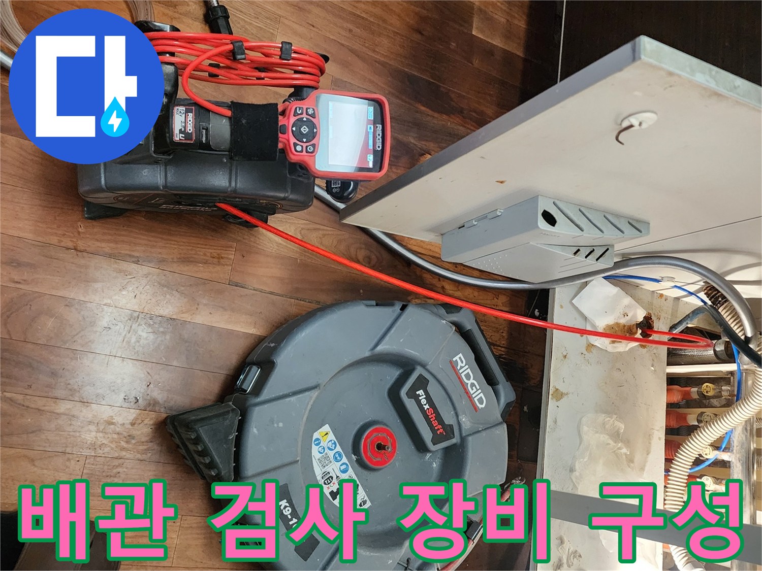 수도 배관의 누수 여부를 판단하기 위해 사용되는 전문 측정 기기입니다.