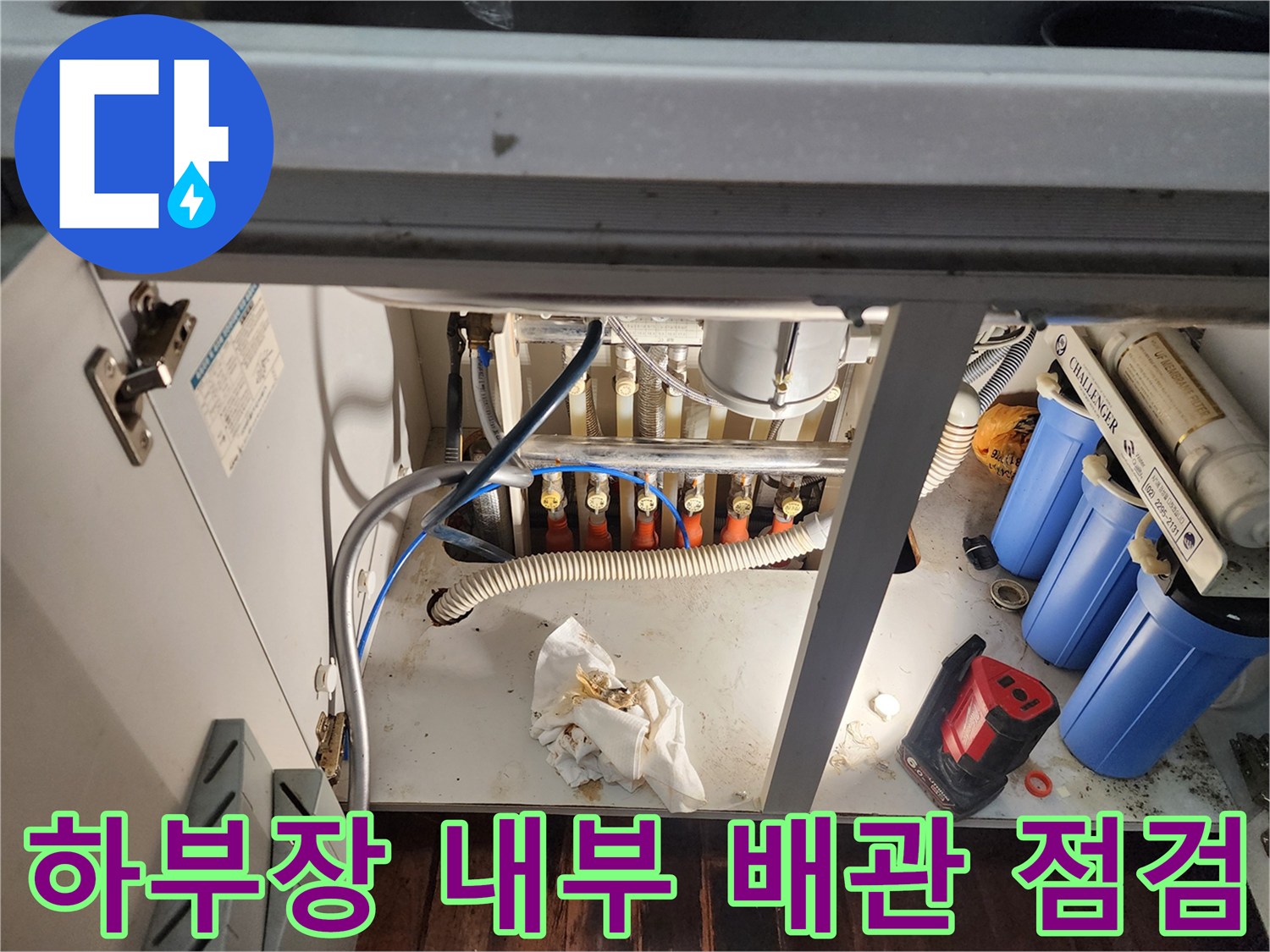 싱크대-아래쪽-복잡한-급수-라인과-필터-상태