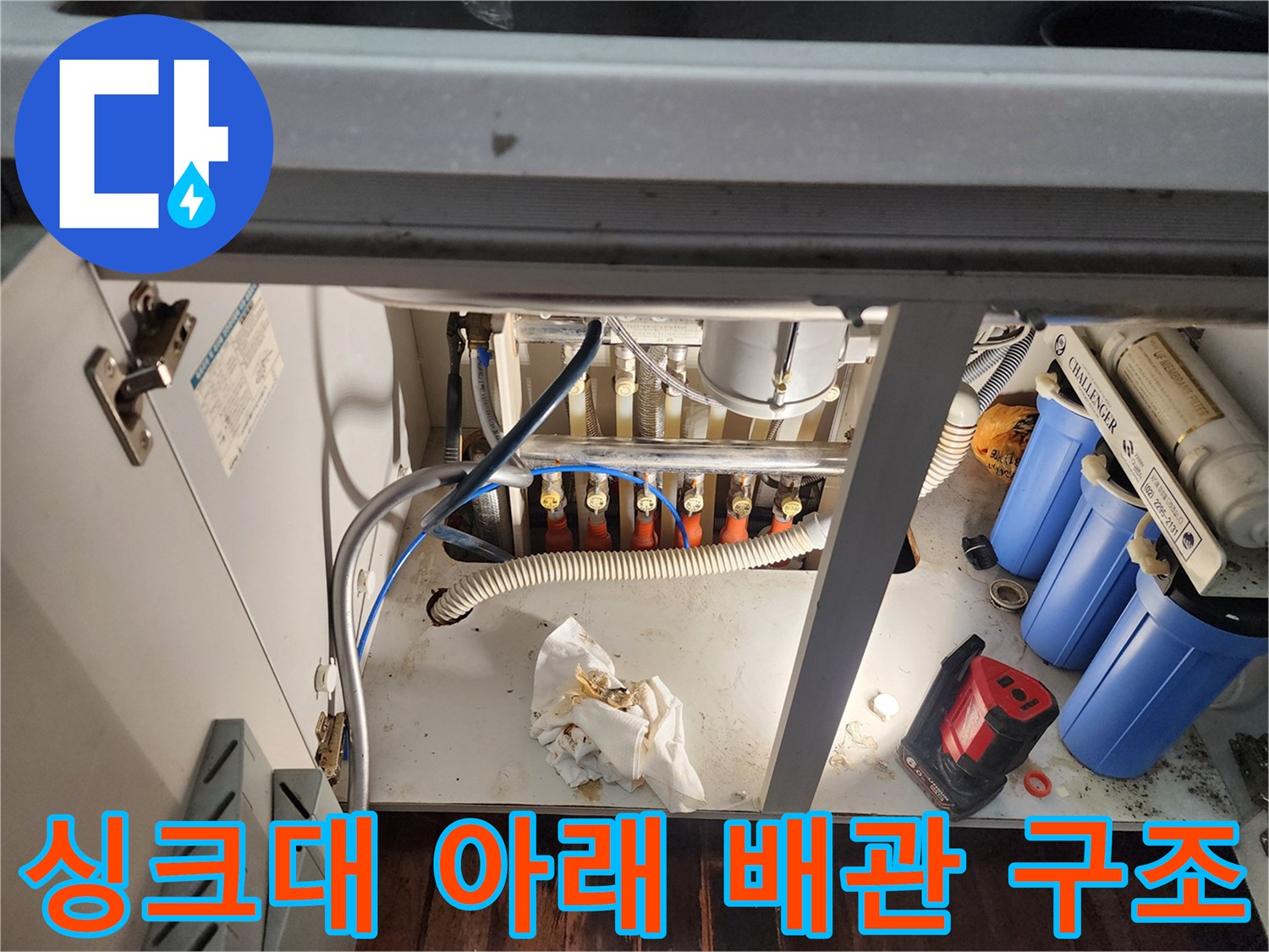 싱크대 하단 정수기 필터와 수도 밸브 부위